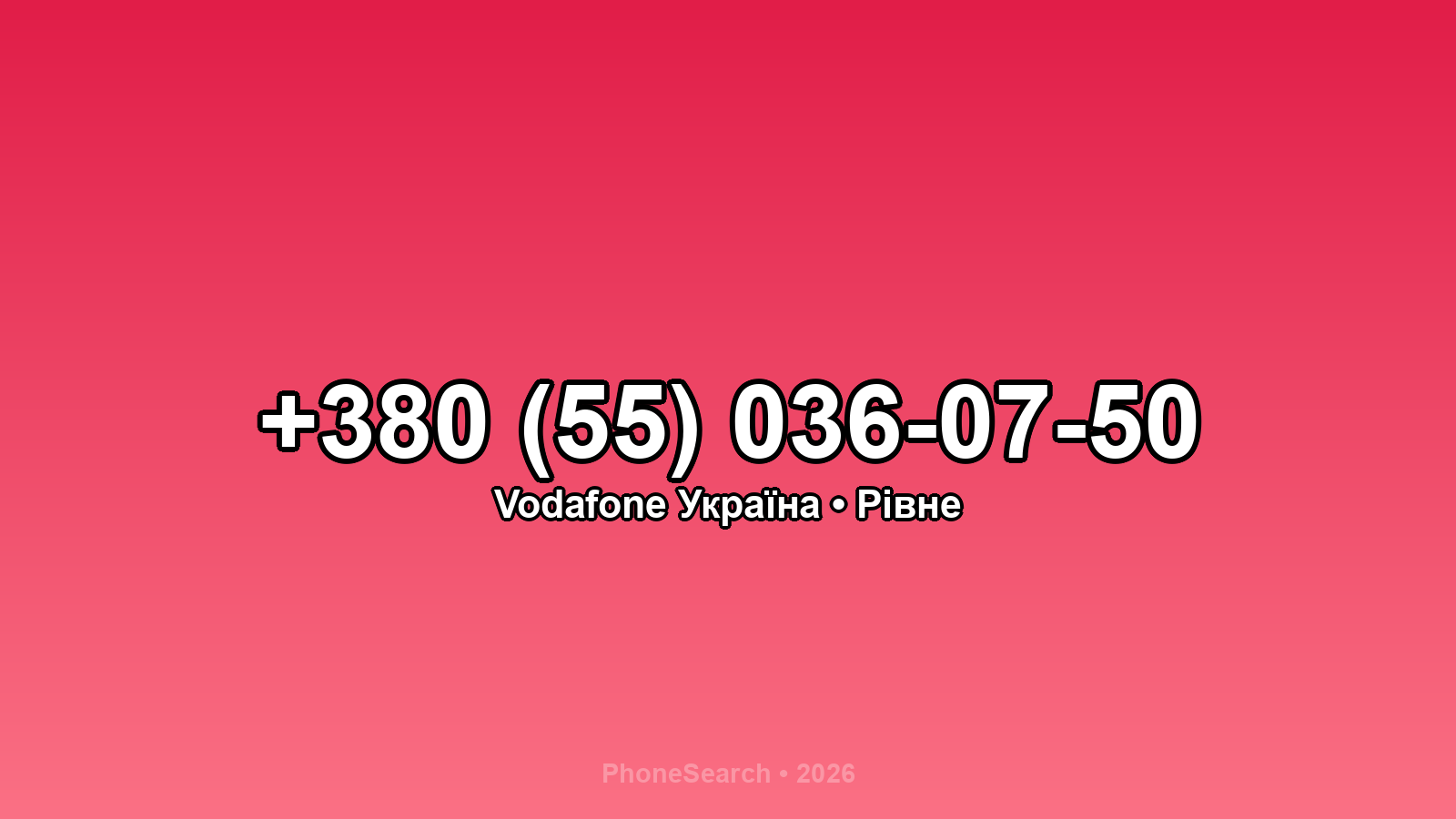 Номер +380 (55) 036-07-50 - вариант 1