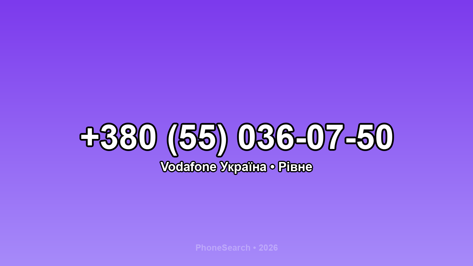 Номер +380 (55) 036-07-50 - вариант 2