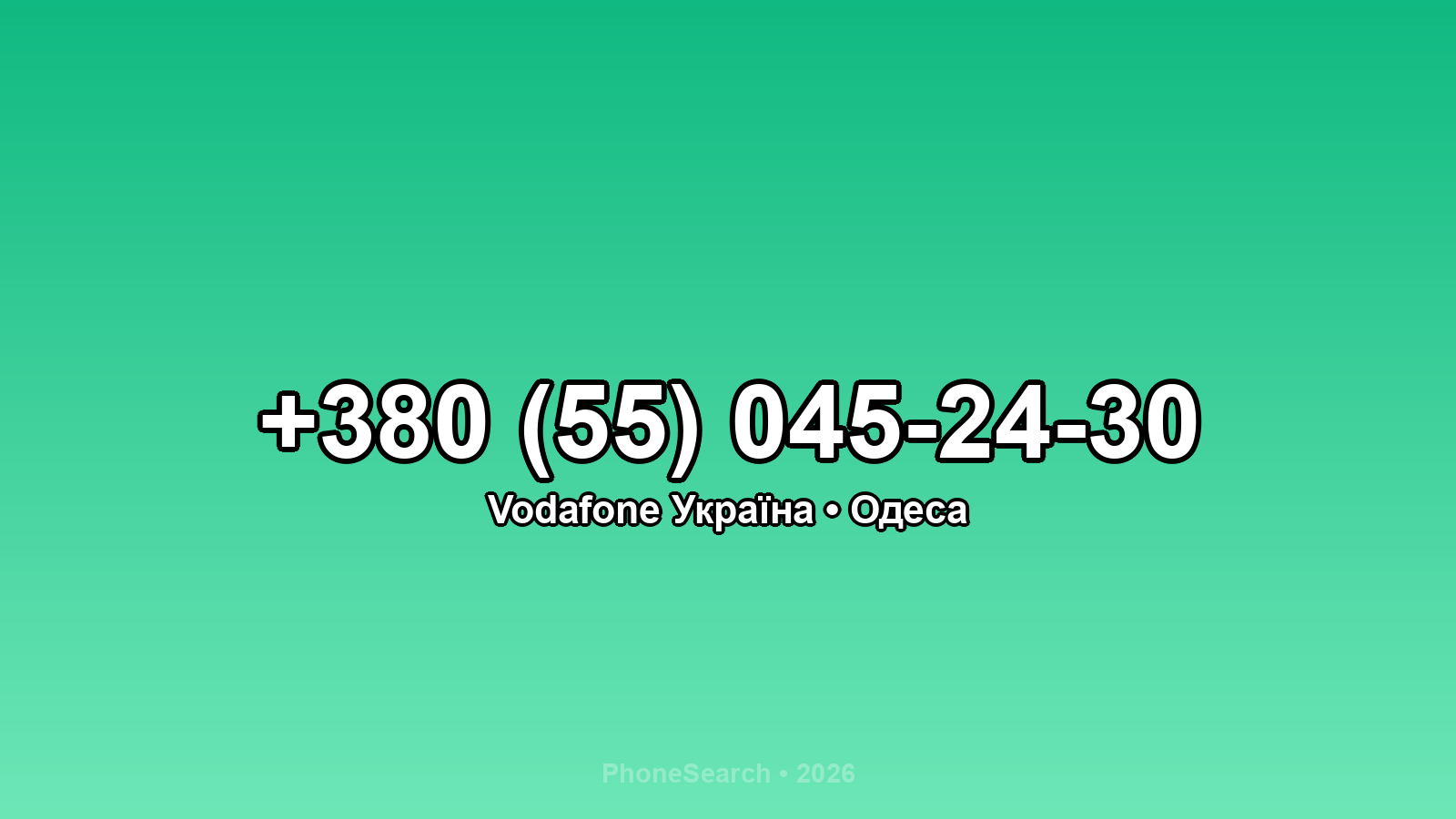 Номер +380 (55) 045-24-30 - вариант 1