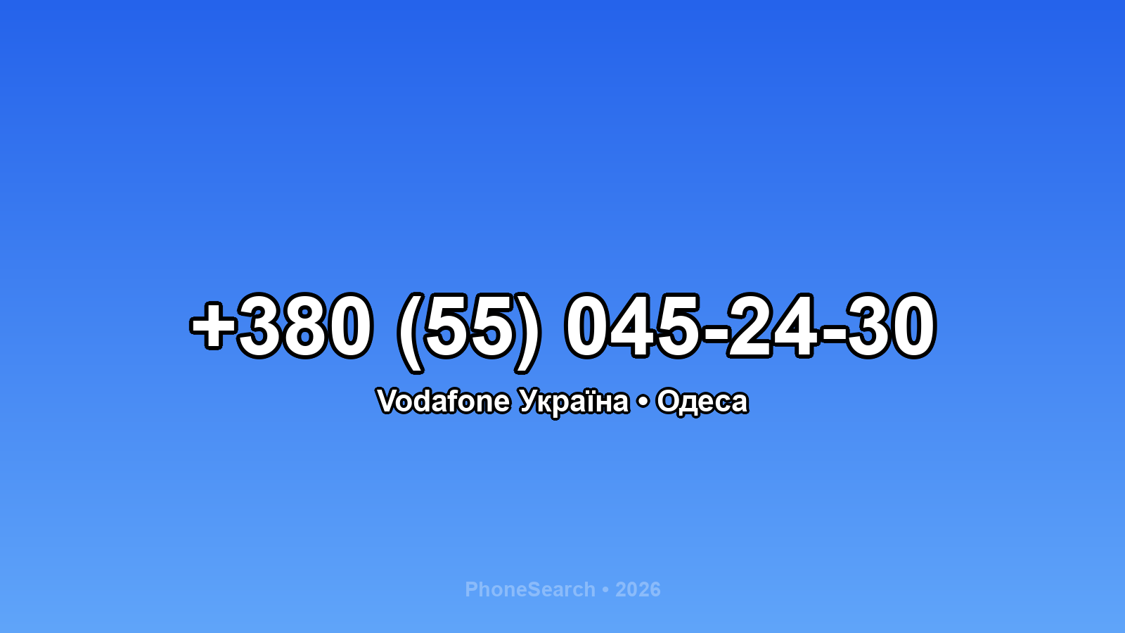 Номер +380 (55) 045-24-30 - вариант 2