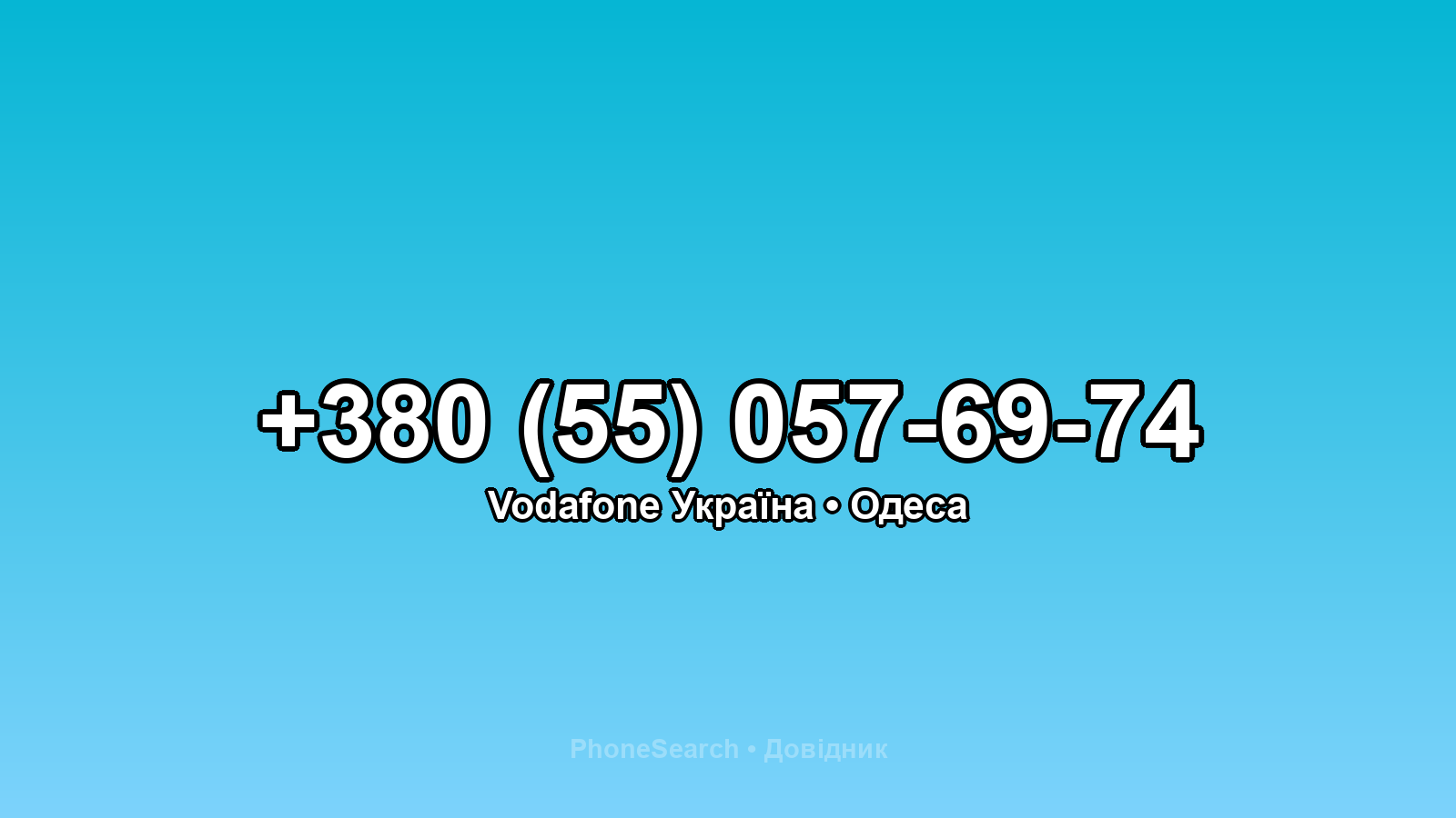 Номер +380 (55) 057-69-74 - вариант 2