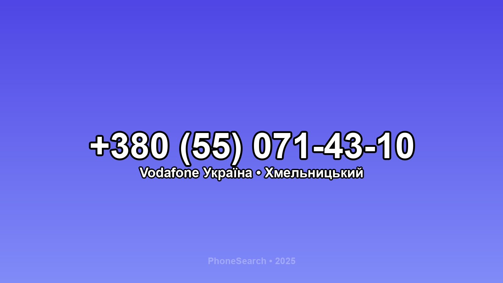 Номер +380 (55) 071-43-10 - вариант 1