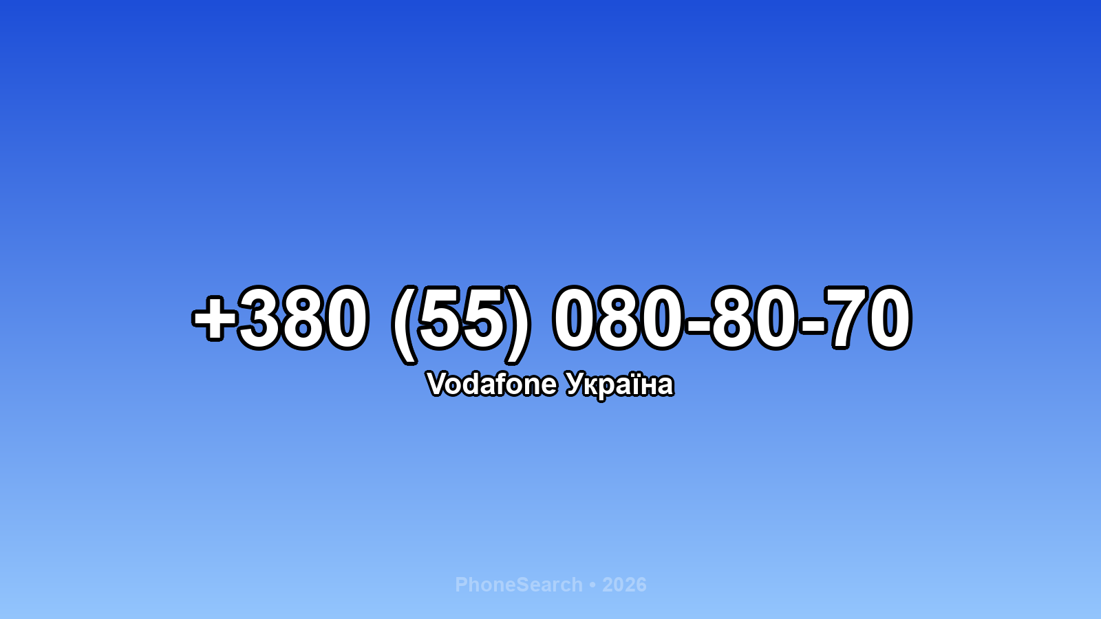 Номер +380 (55) 080-80-70 - вариант 1