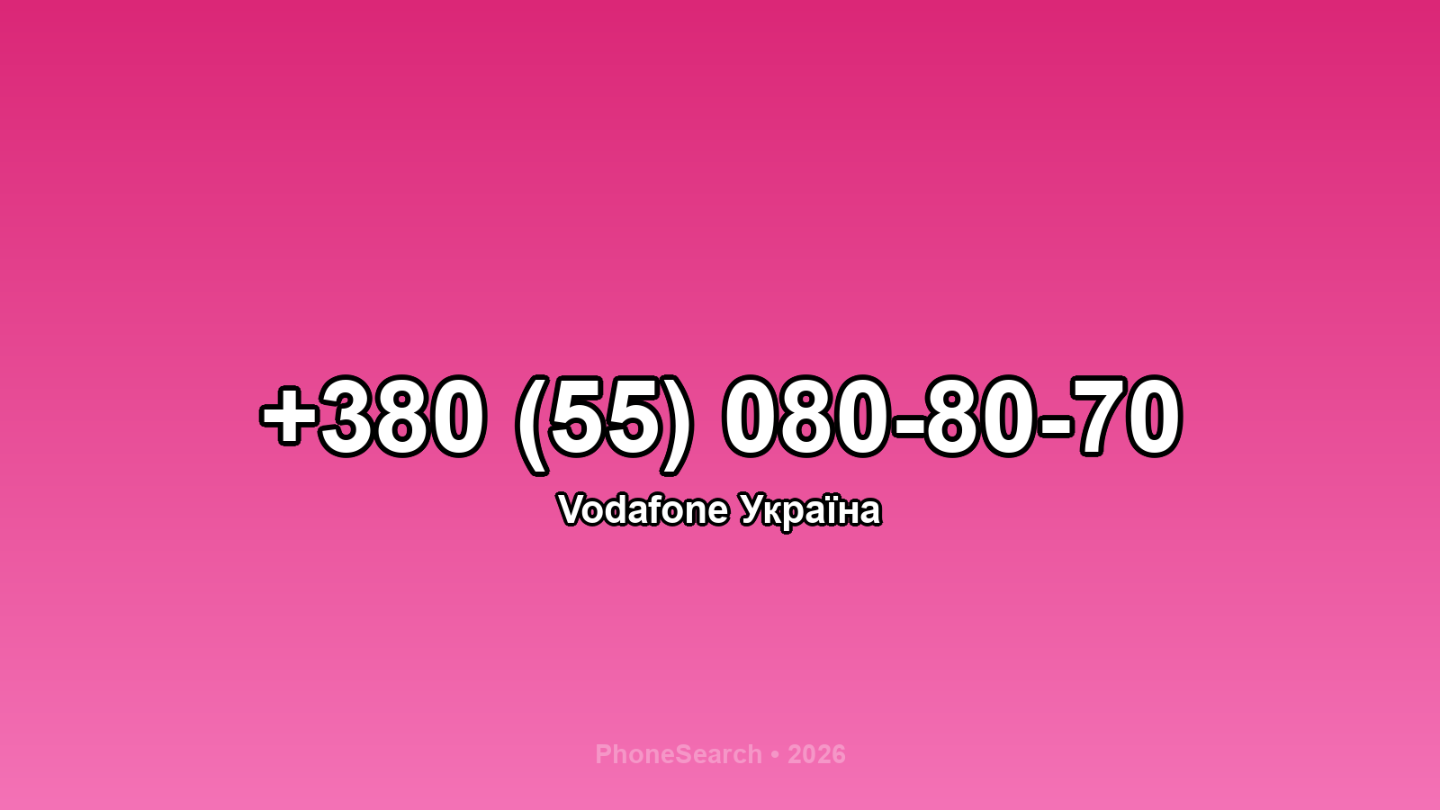 Номер +380 (55) 080-80-70 - вариант 2