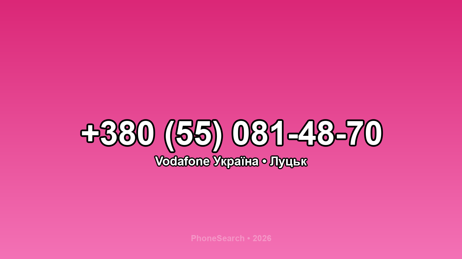 Номер +380 (55) 081-48-70 - вариант 2