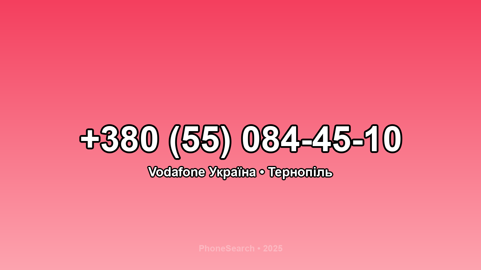 Номер +380 (55) 084-45-10 - вариант 2