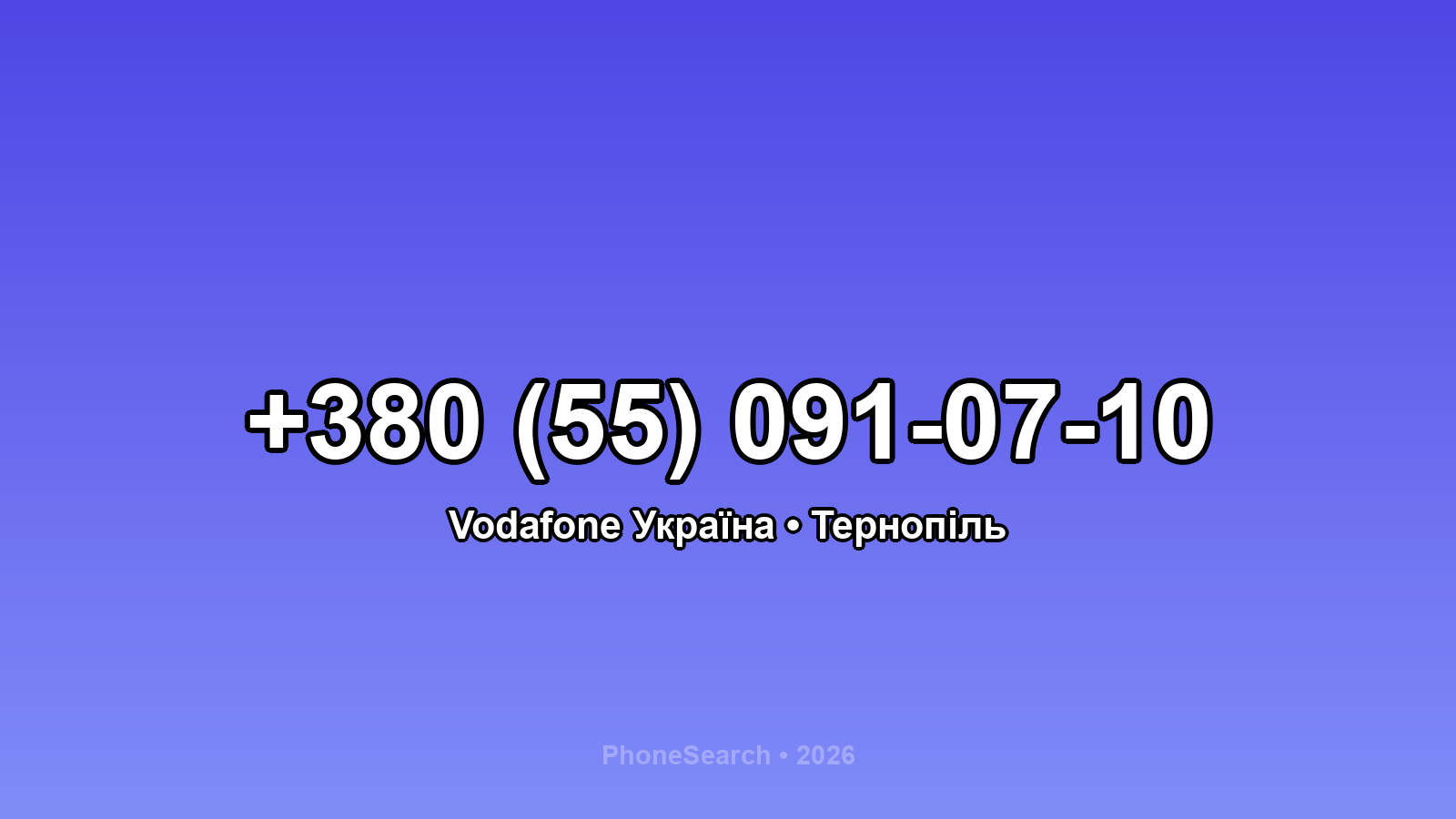 Номер +380 (55) 091-07-10 - вариант 1