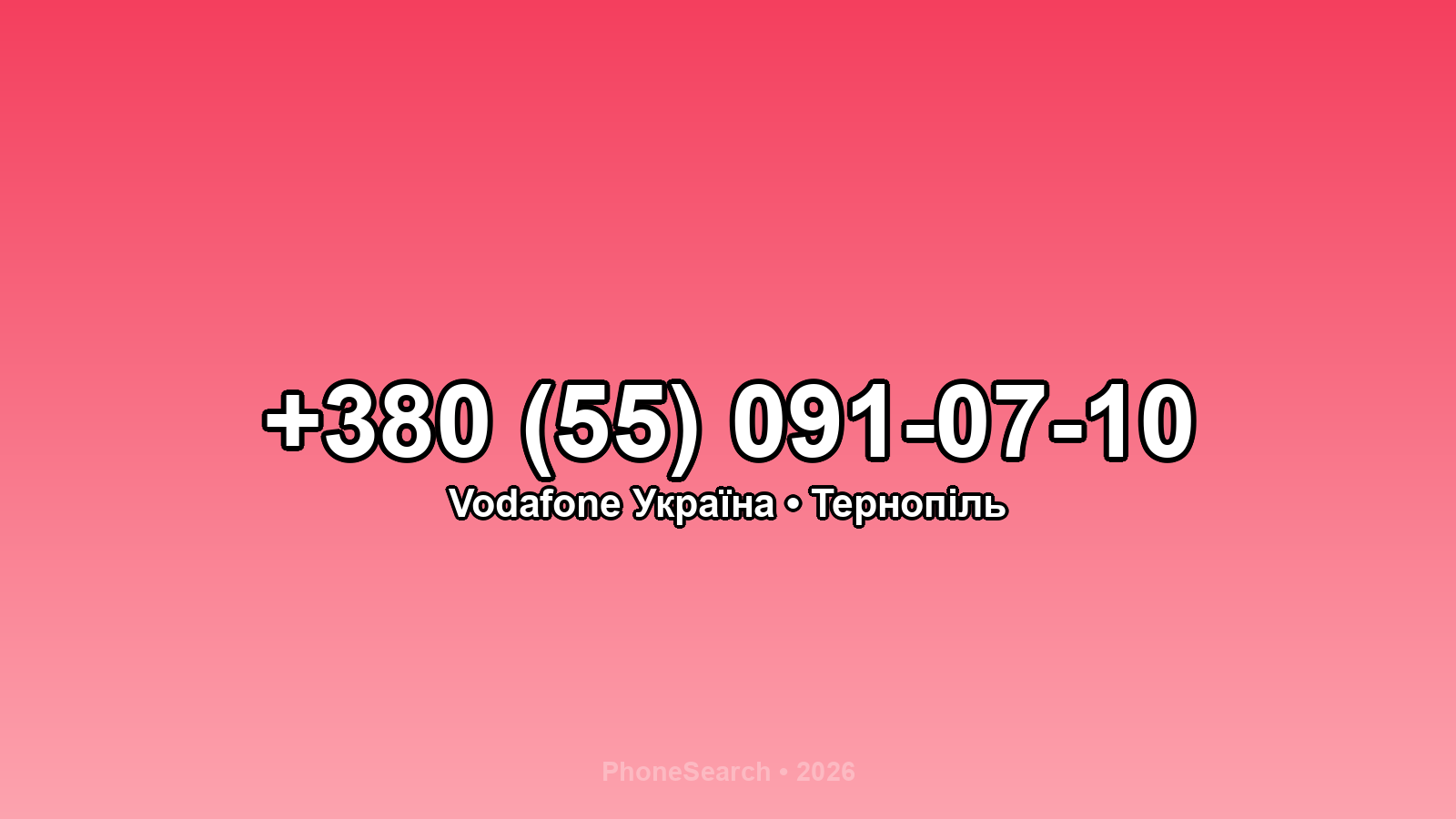 Номер +380 (55) 091-07-10 - вариант 2