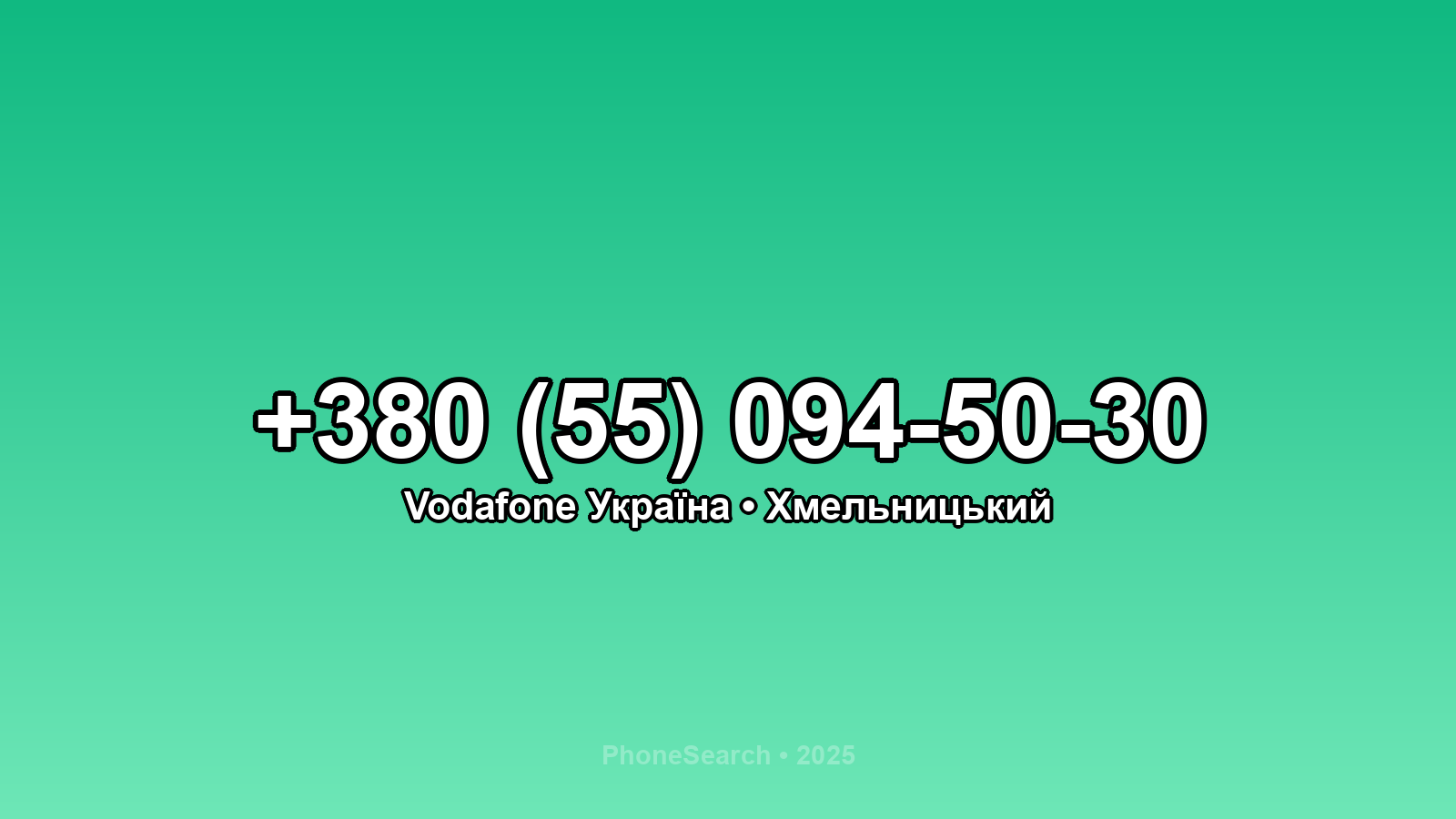 Номер +380 (55) 094-50-30 - вариант 1