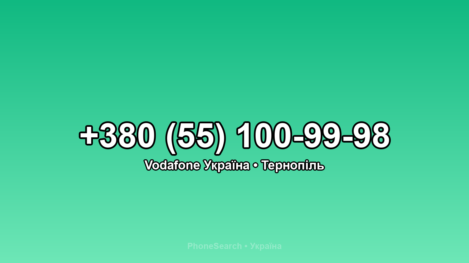 Номер +380 (55) 100-99-98 - вариант 1