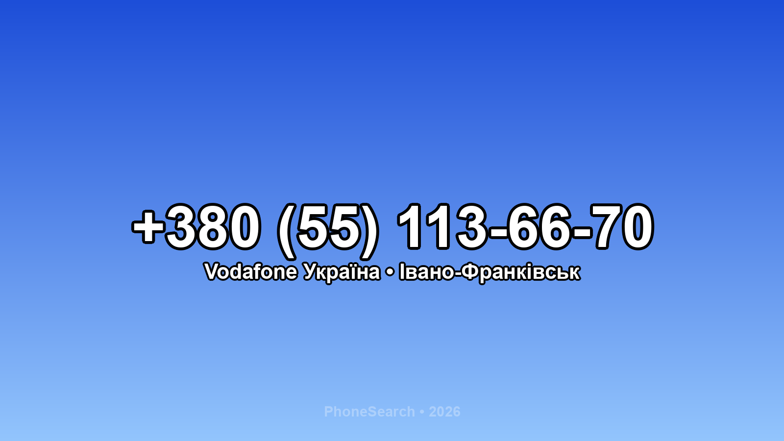 Номер +380 (55) 113-66-70 - вариант 1