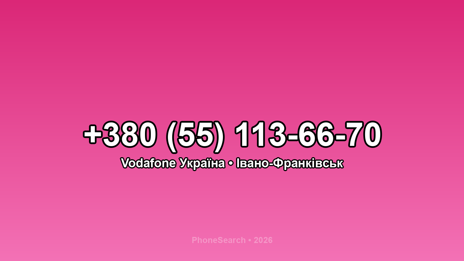 Номер +380 (55) 113-66-70 - вариант 2