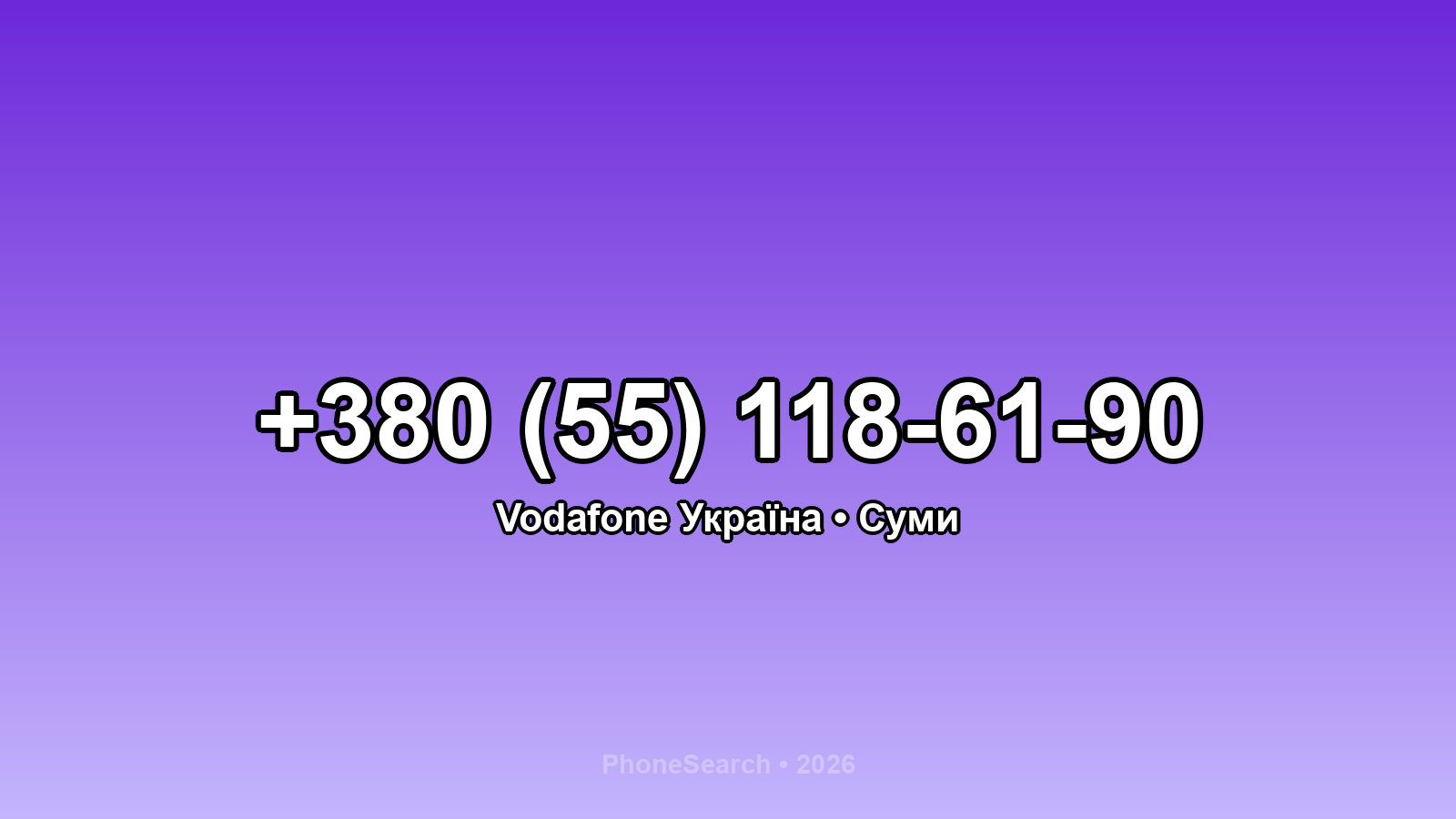 Номер +380 (55) 118-61-90 - вариант 1