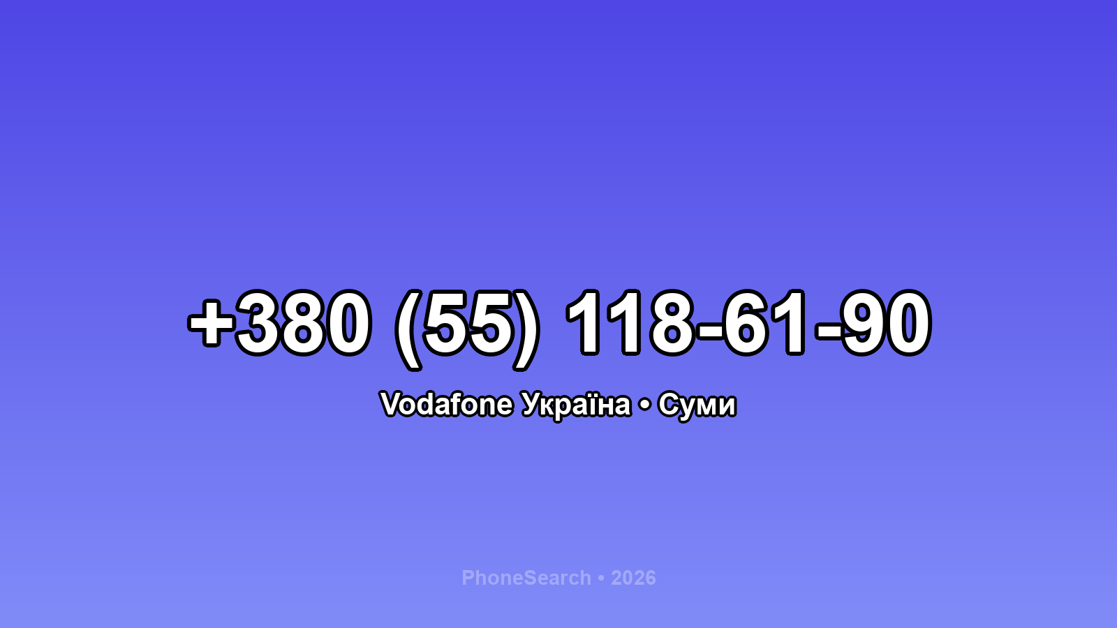 Номер +380 (55) 118-61-90 - вариант 2