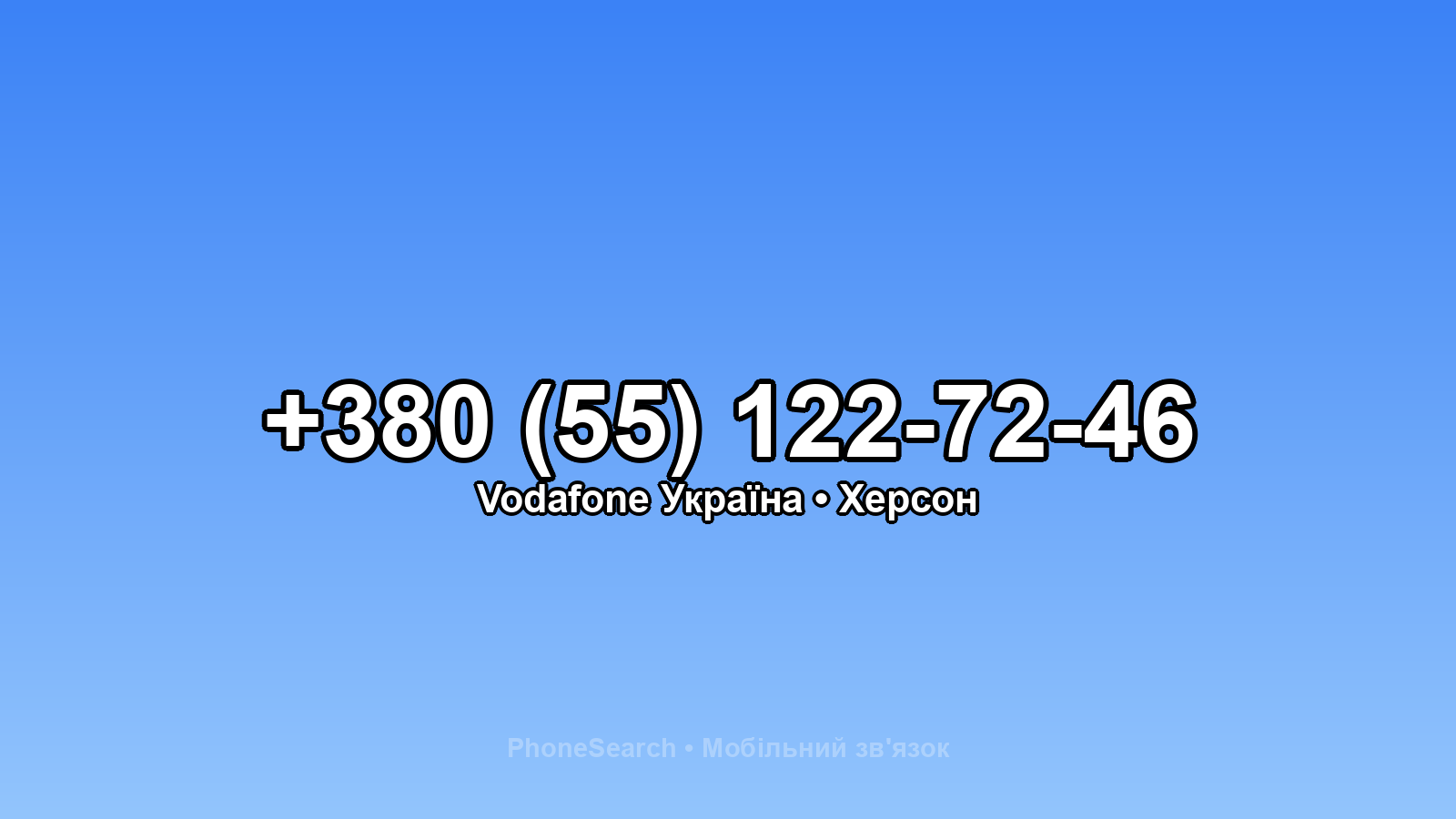 Номер +380 (55) 122-72-46 - вариант 2