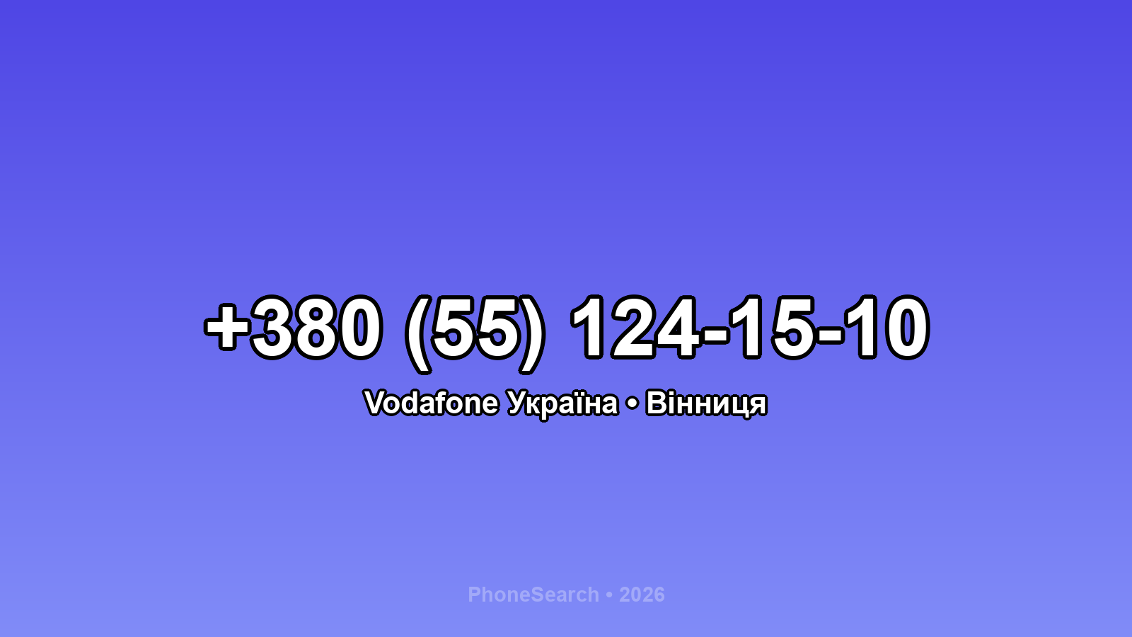 Номер +380 (55) 124-15-10 - вариант 1