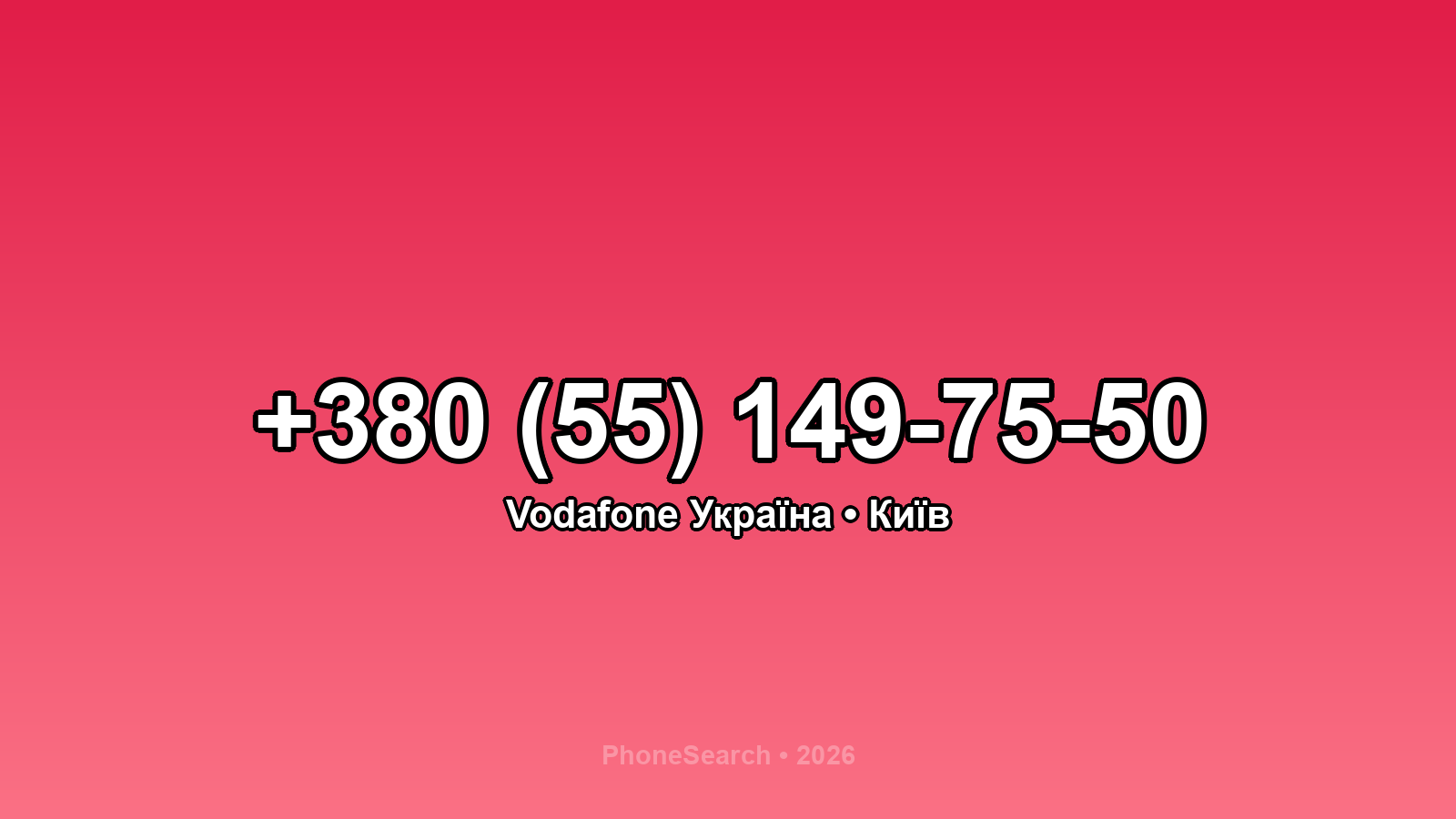 Номер +380 (55) 149-75-50 - вариант 1