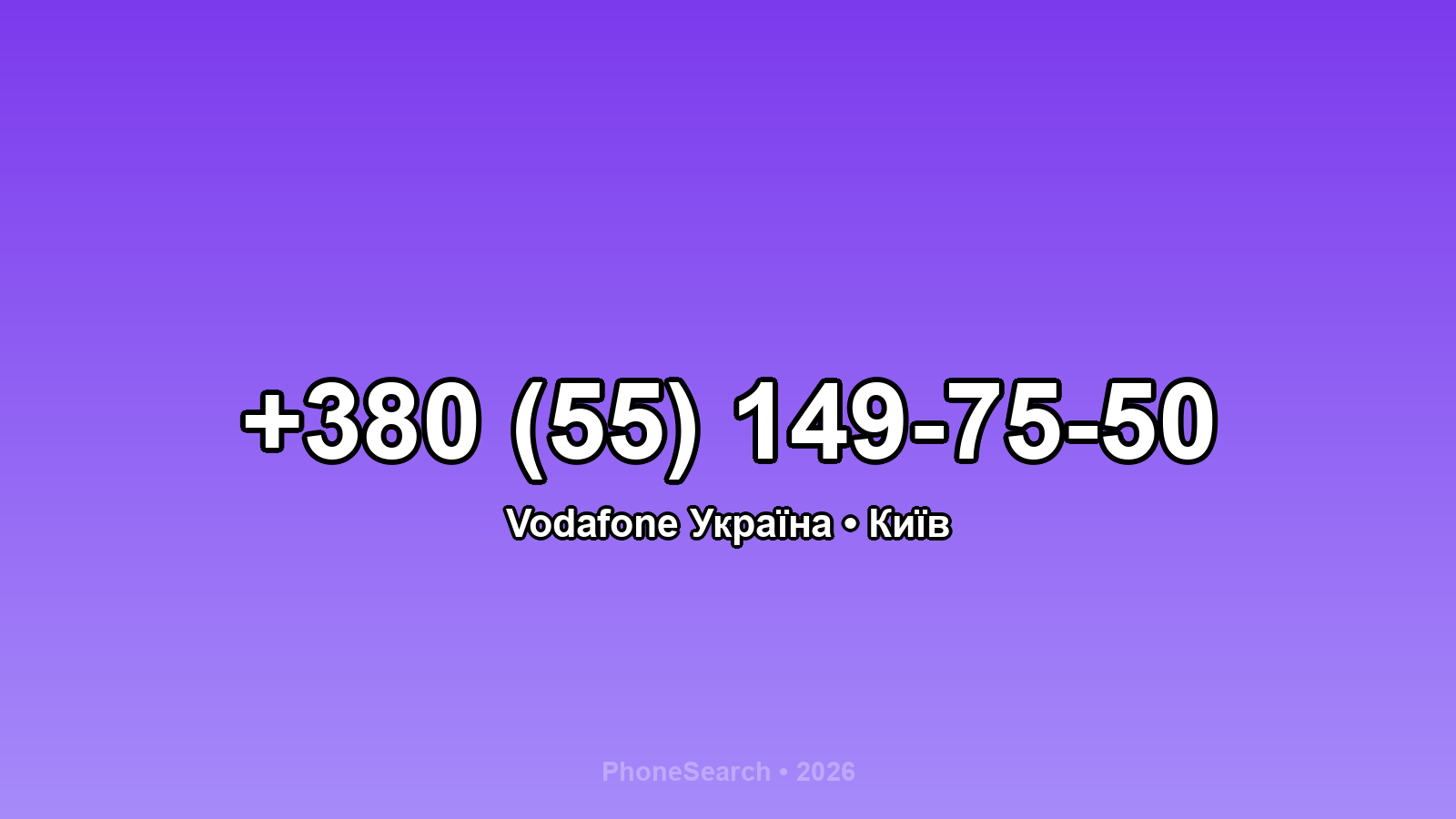 Номер +380 (55) 149-75-50 - вариант 2