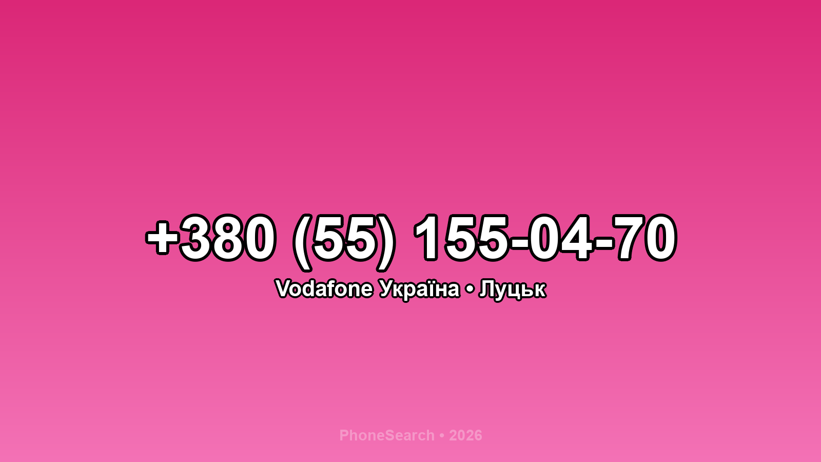 Номер +380 (55) 155-04-70 - вариант 2