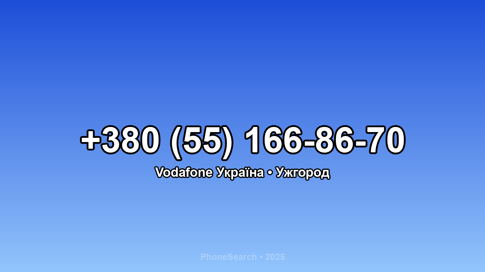 Номер +380 (55) 166-86-70 - вариант 1