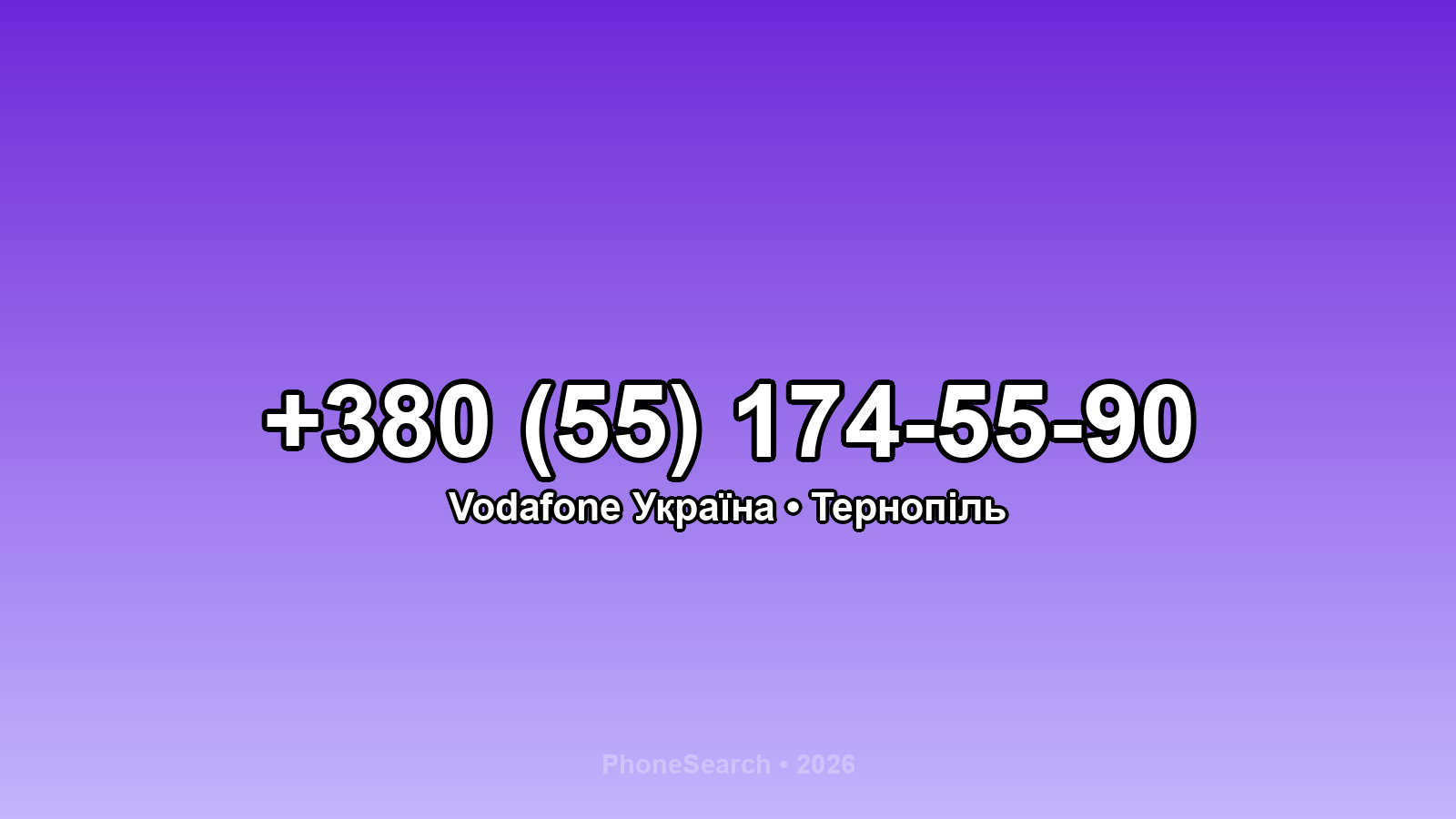 Номер +380 (55) 174-55-90 - вариант 1