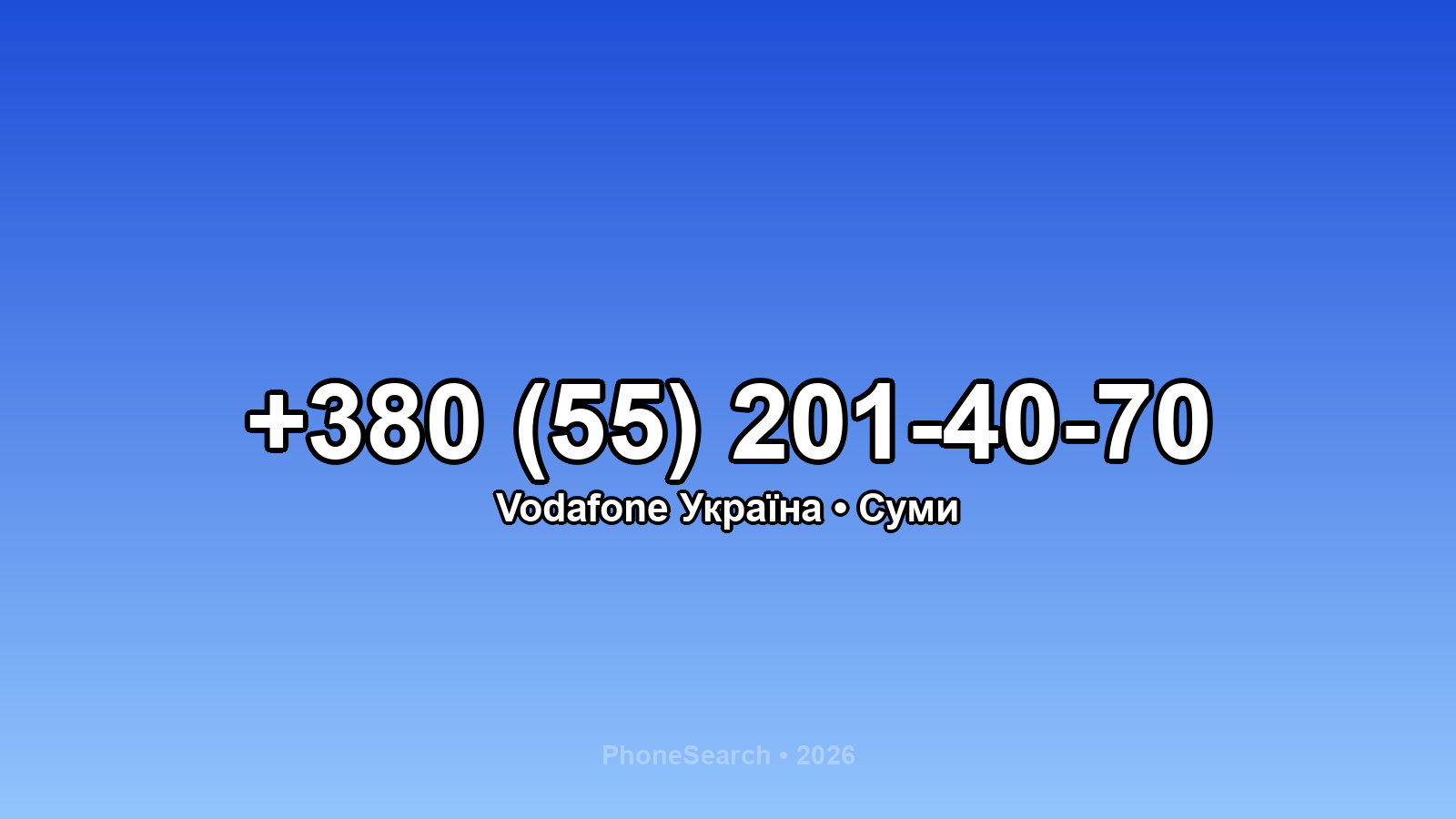 Номер +380 (55) 201-40-70 - вариант 1