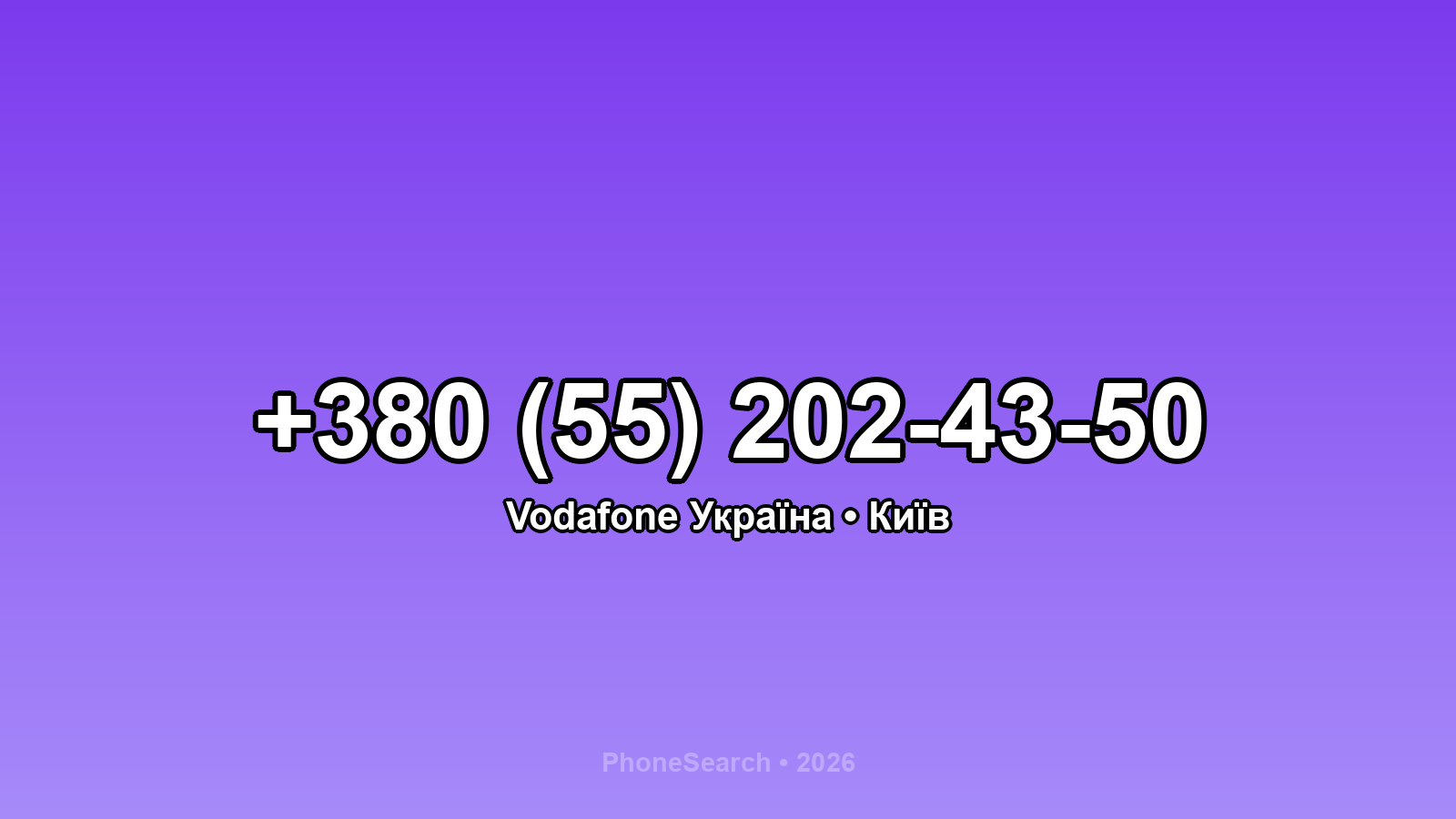 Номер +380 (55) 202-43-50 - вариант 2