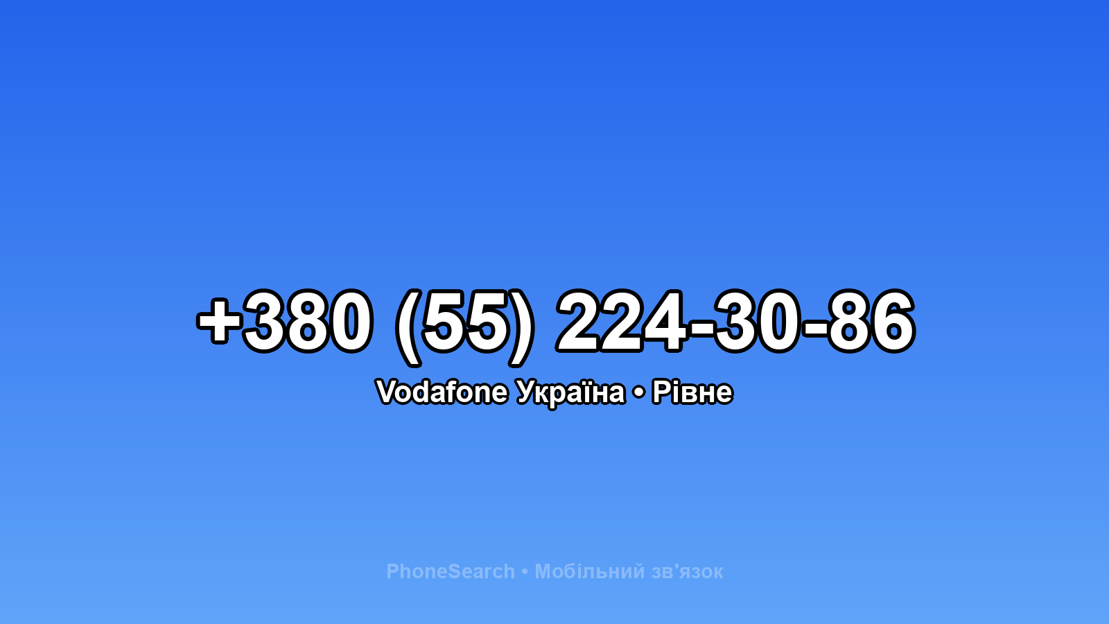 Номер +380 (55) 224-30-86 - вариант 1