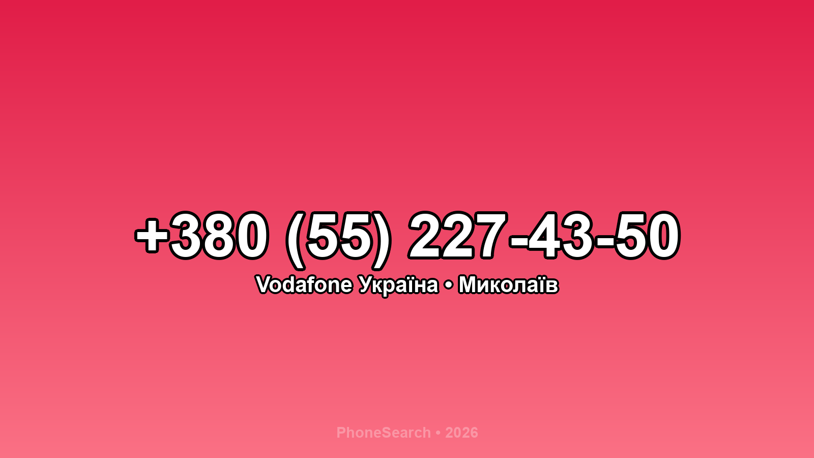 Номер +380 (55) 227-43-50 - вариант 1