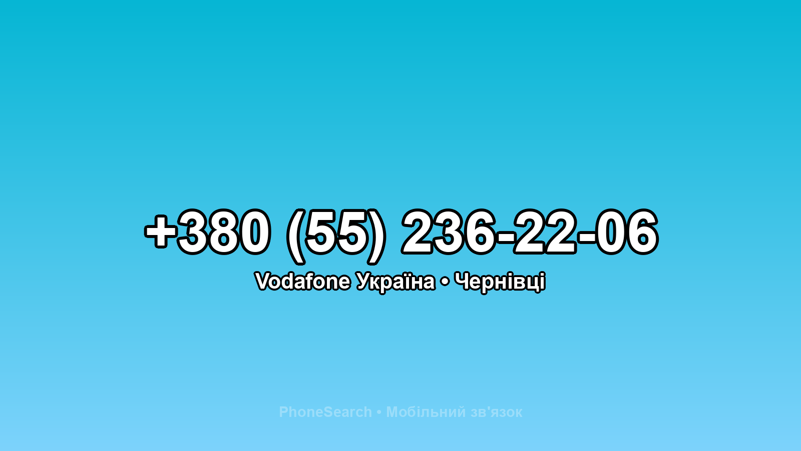 Номер +380 (55) 236-22-06 - вариант 2