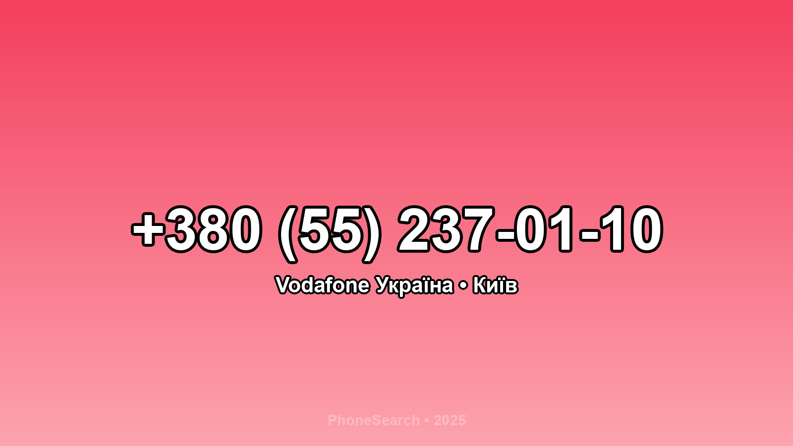 Номер +380 (55) 237-01-10 - вариант 2