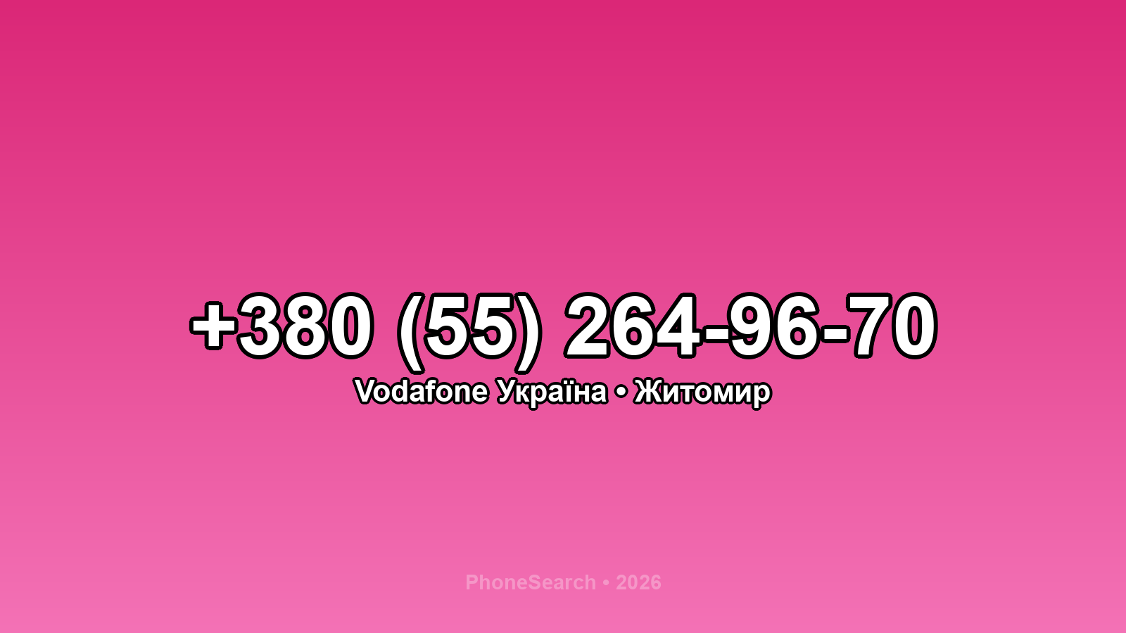Номер +380 (55) 264-96-70 - вариант 2