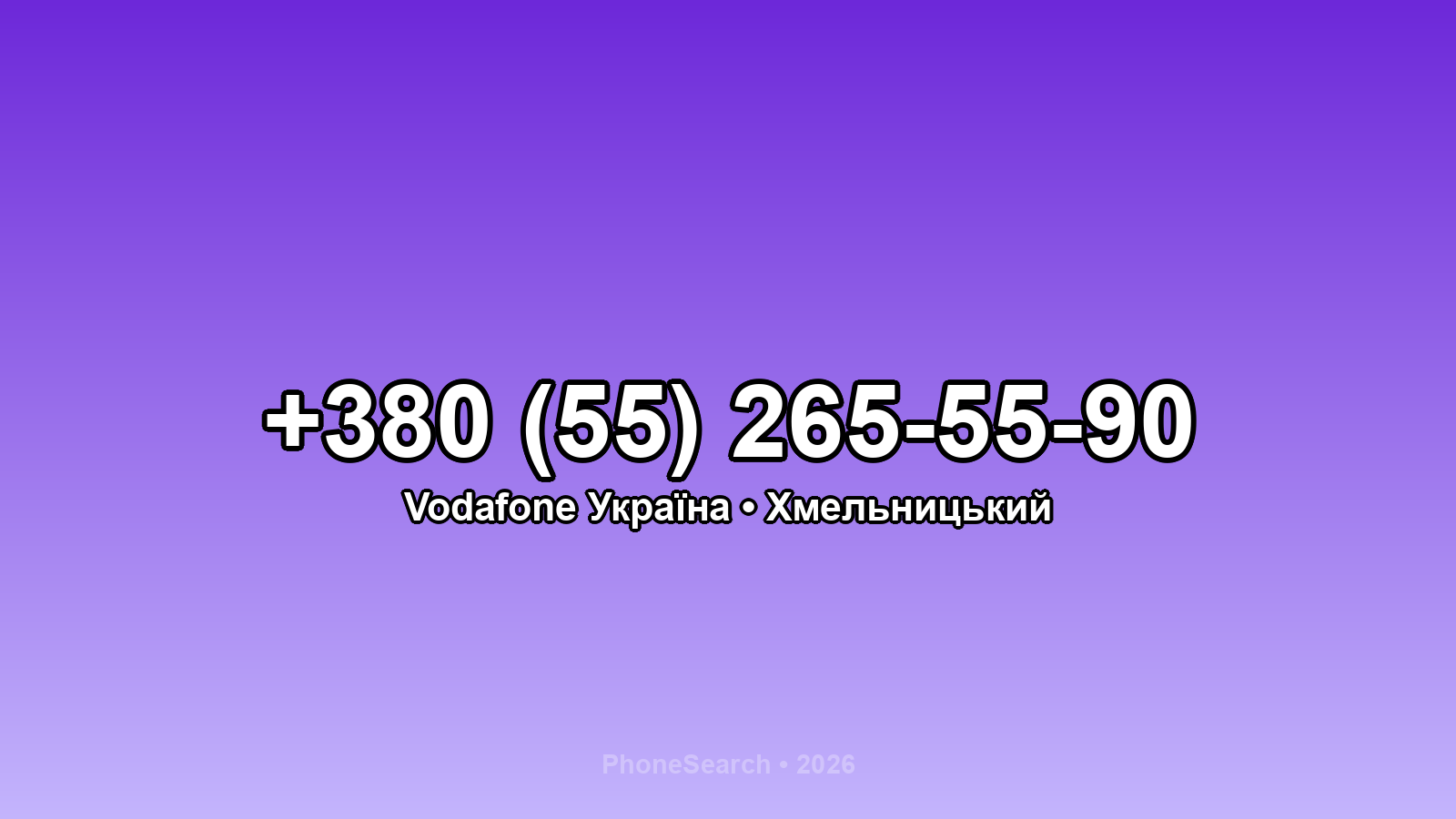 Номер +380 (55) 265-55-90 - вариант 1