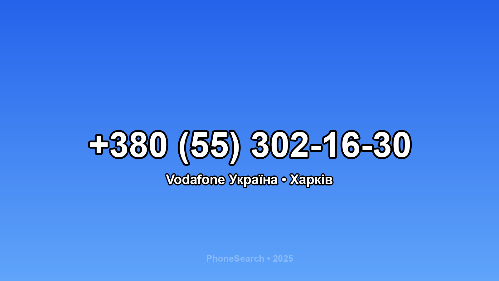 Номер +380 (55) 302-16-30 - вариант 2