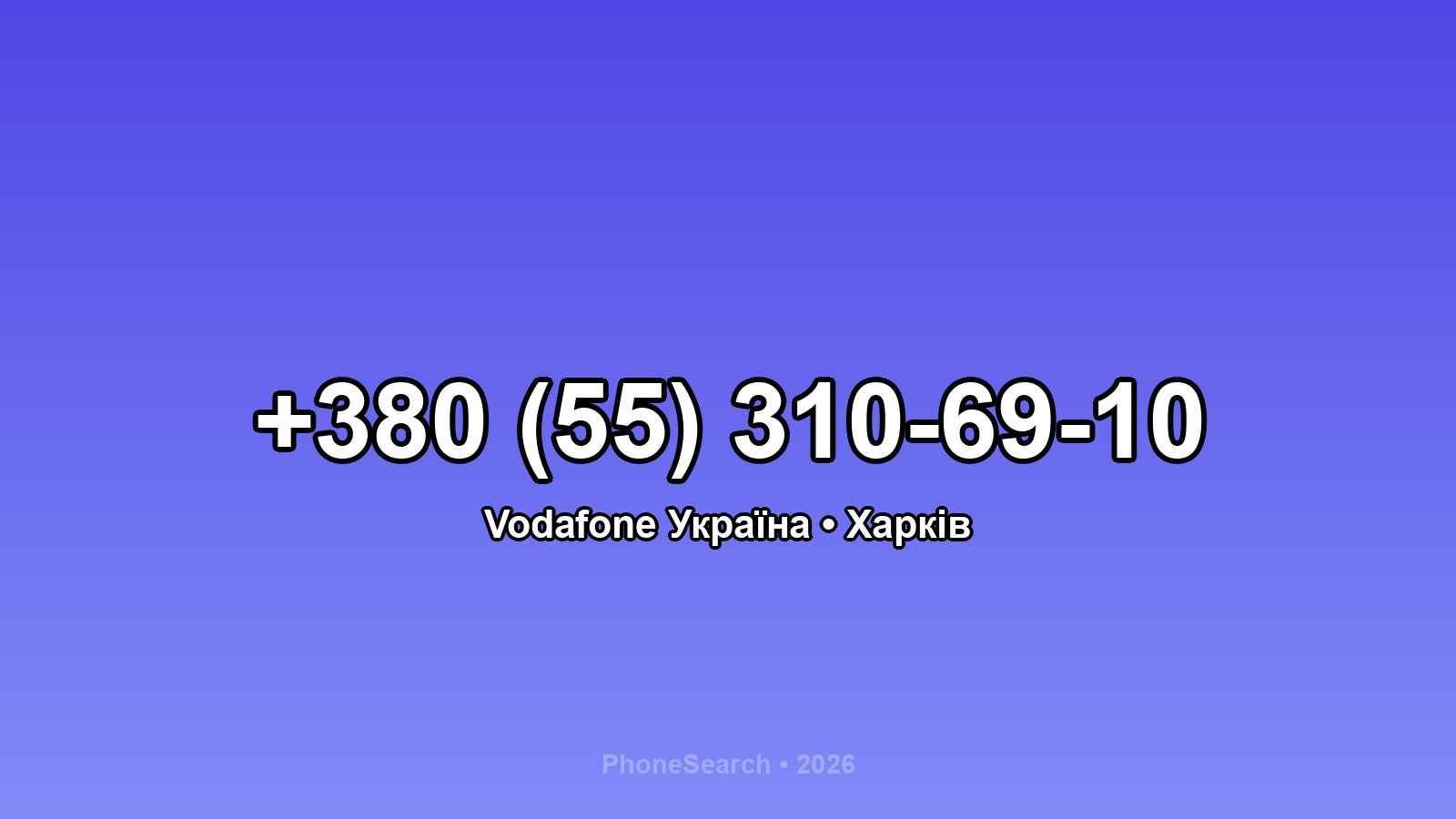 Номер +380 (55) 310-69-10 - вариант 1