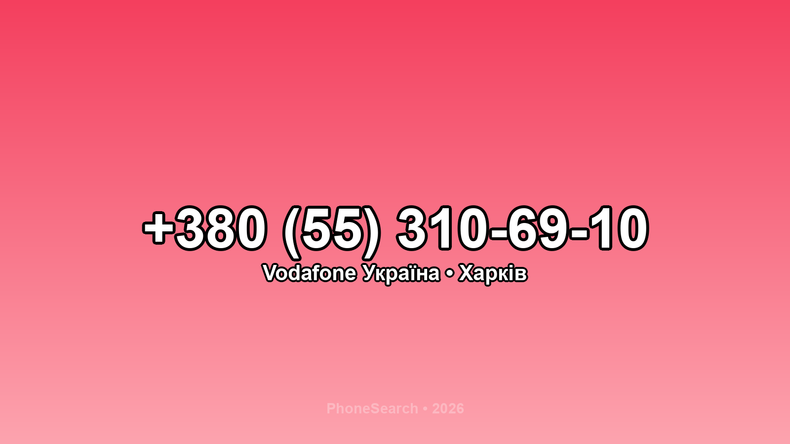 Номер +380 (55) 310-69-10 - вариант 2
