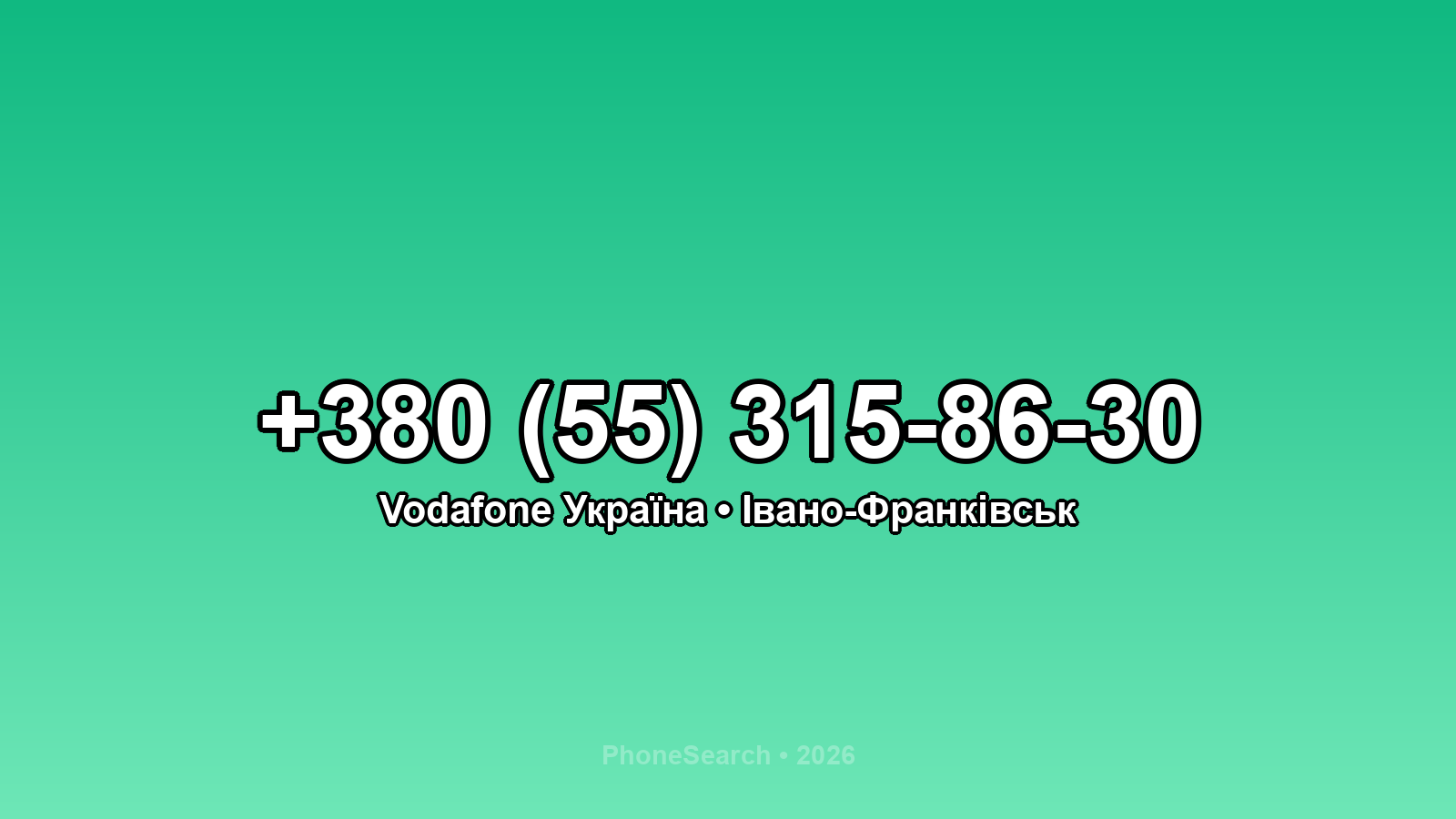 Номер +380 (55) 315-86-30 - вариант 1