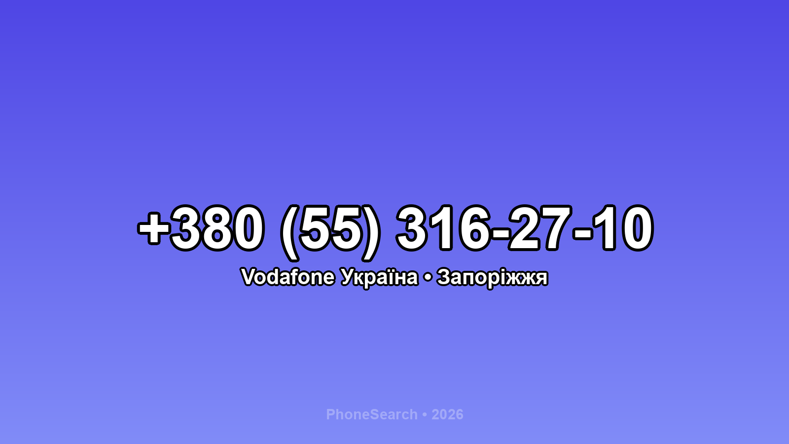 Номер +380 (55) 316-27-10 - вариант 1