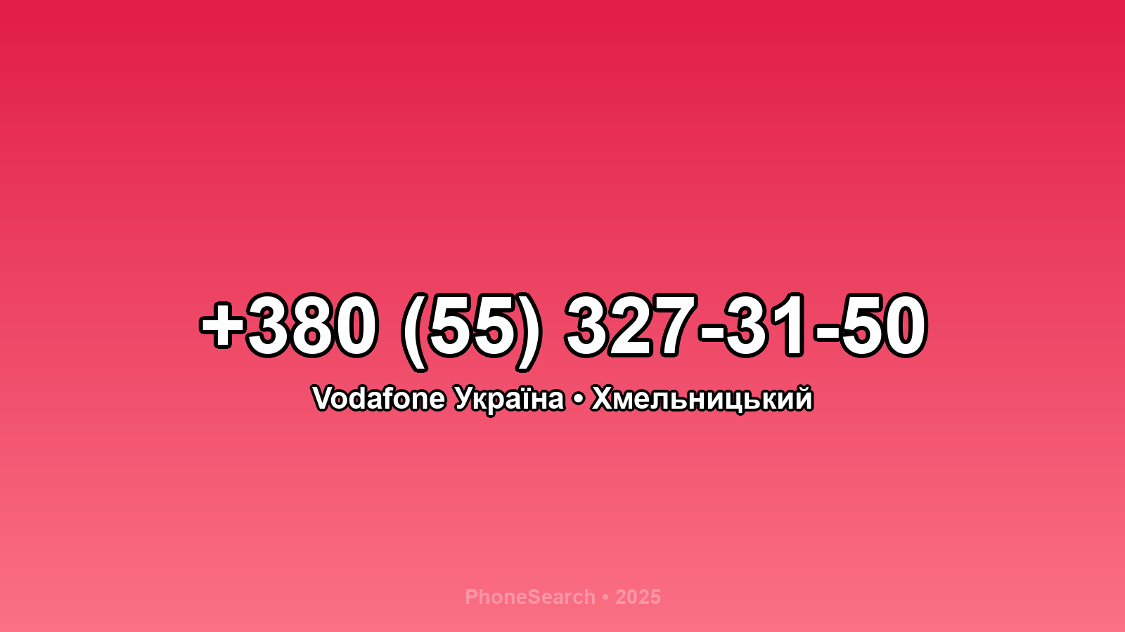Номер +380 (55) 327-31-50 - вариант 1