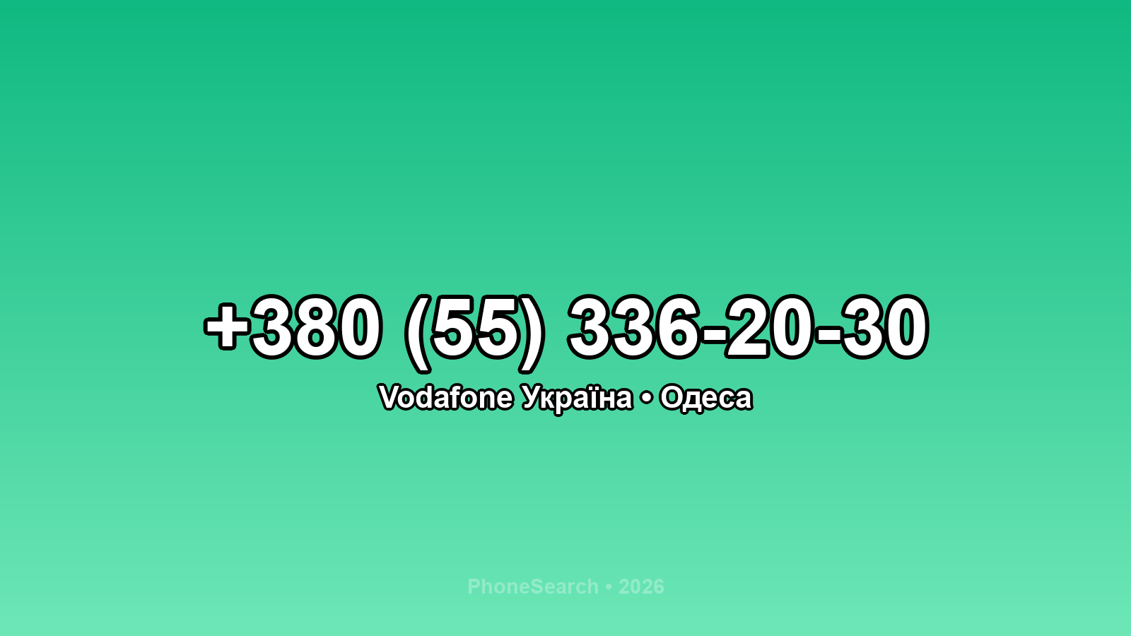 Номер +380 (55) 336-20-30 - вариант 1
