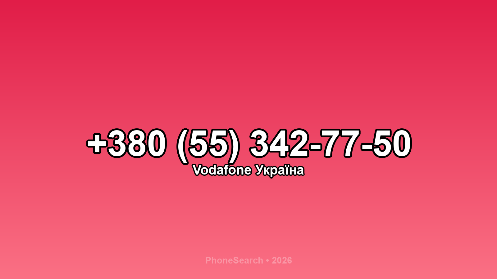 Номер +380 (55) 342-77-50 - вариант 1
