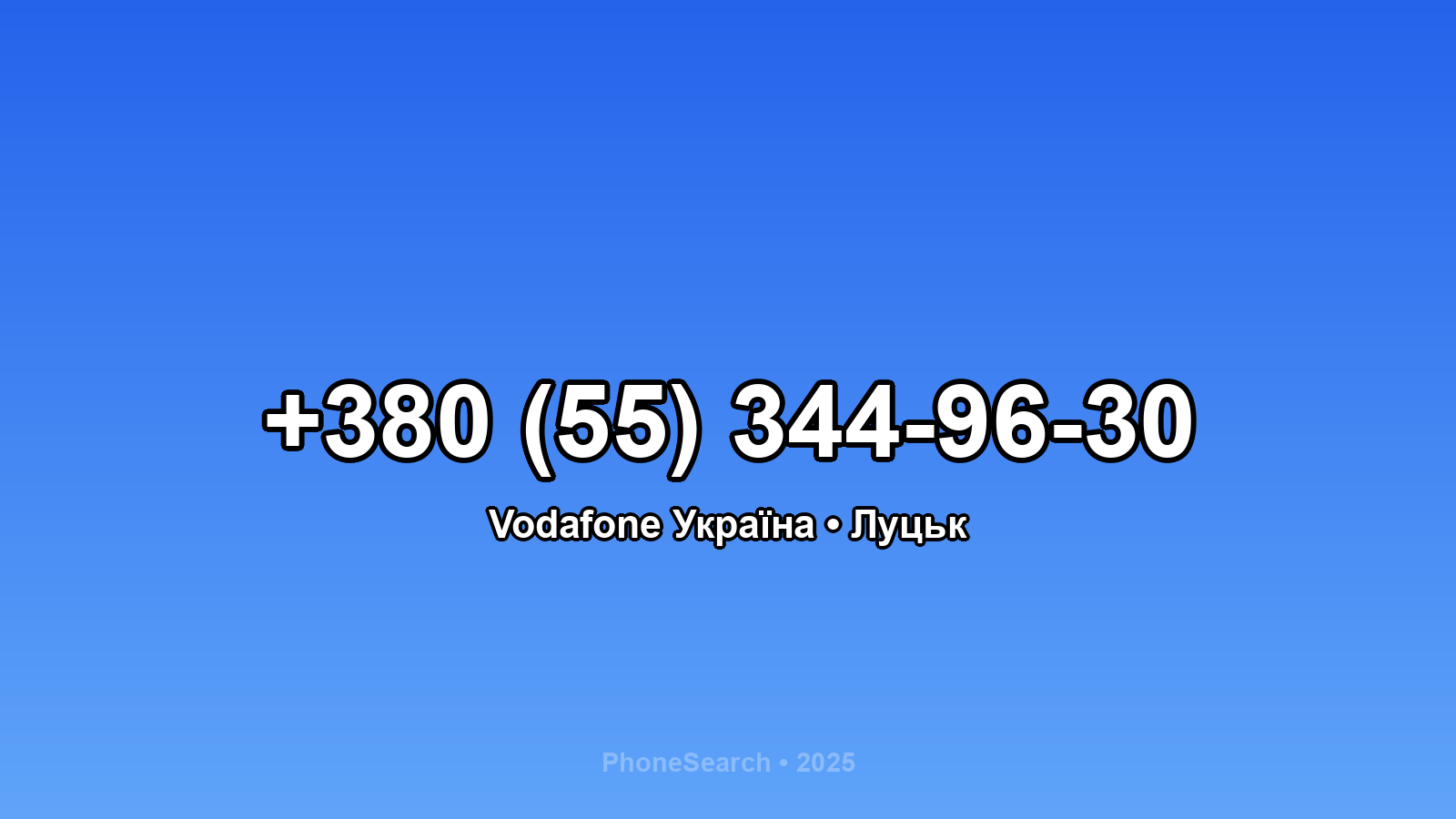 Номер +380 (55) 344-96-30 - вариант 2