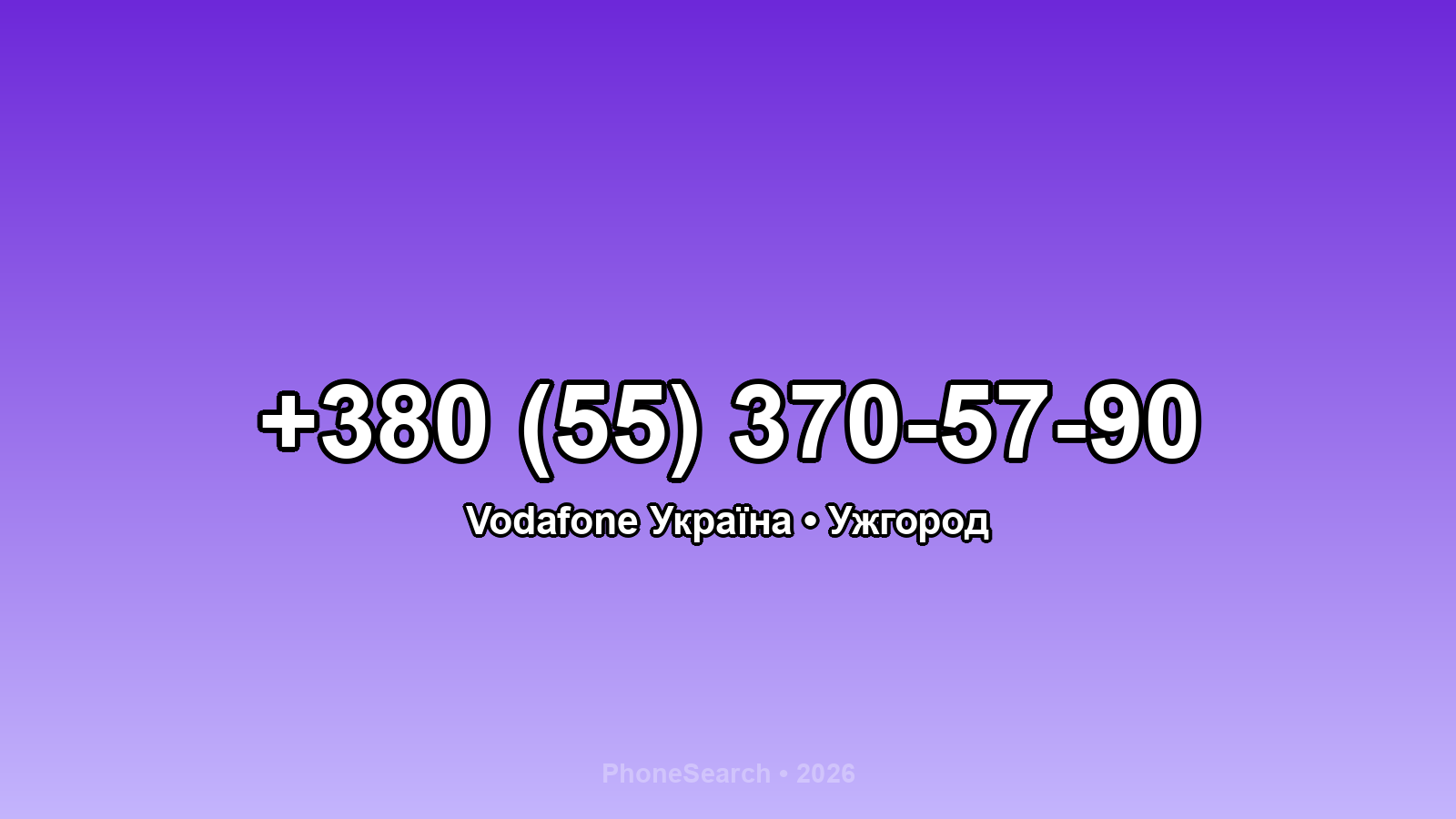 Номер +380 (55) 370-57-90 - вариант 1
