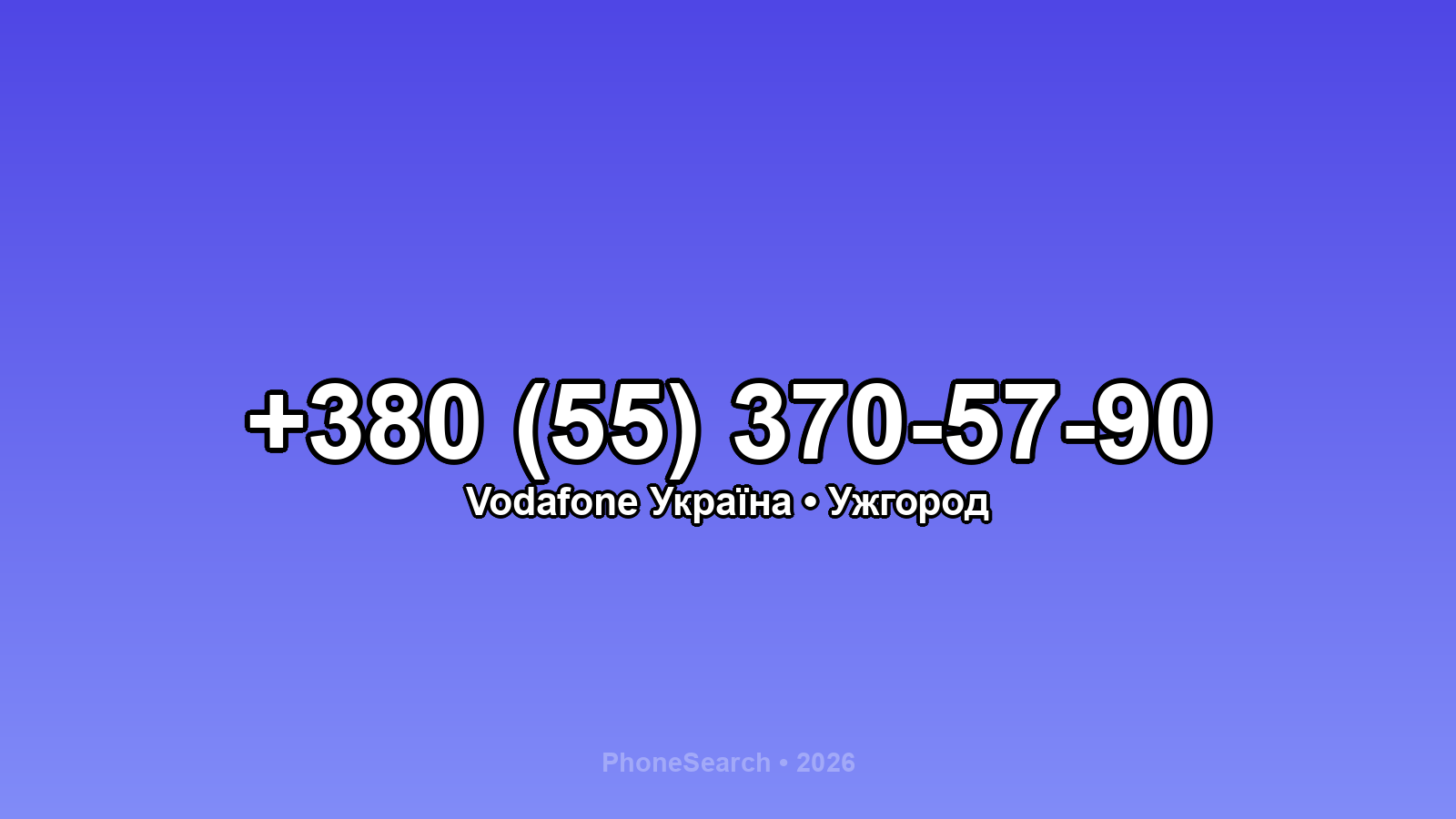 Номер +380 (55) 370-57-90 - вариант 2