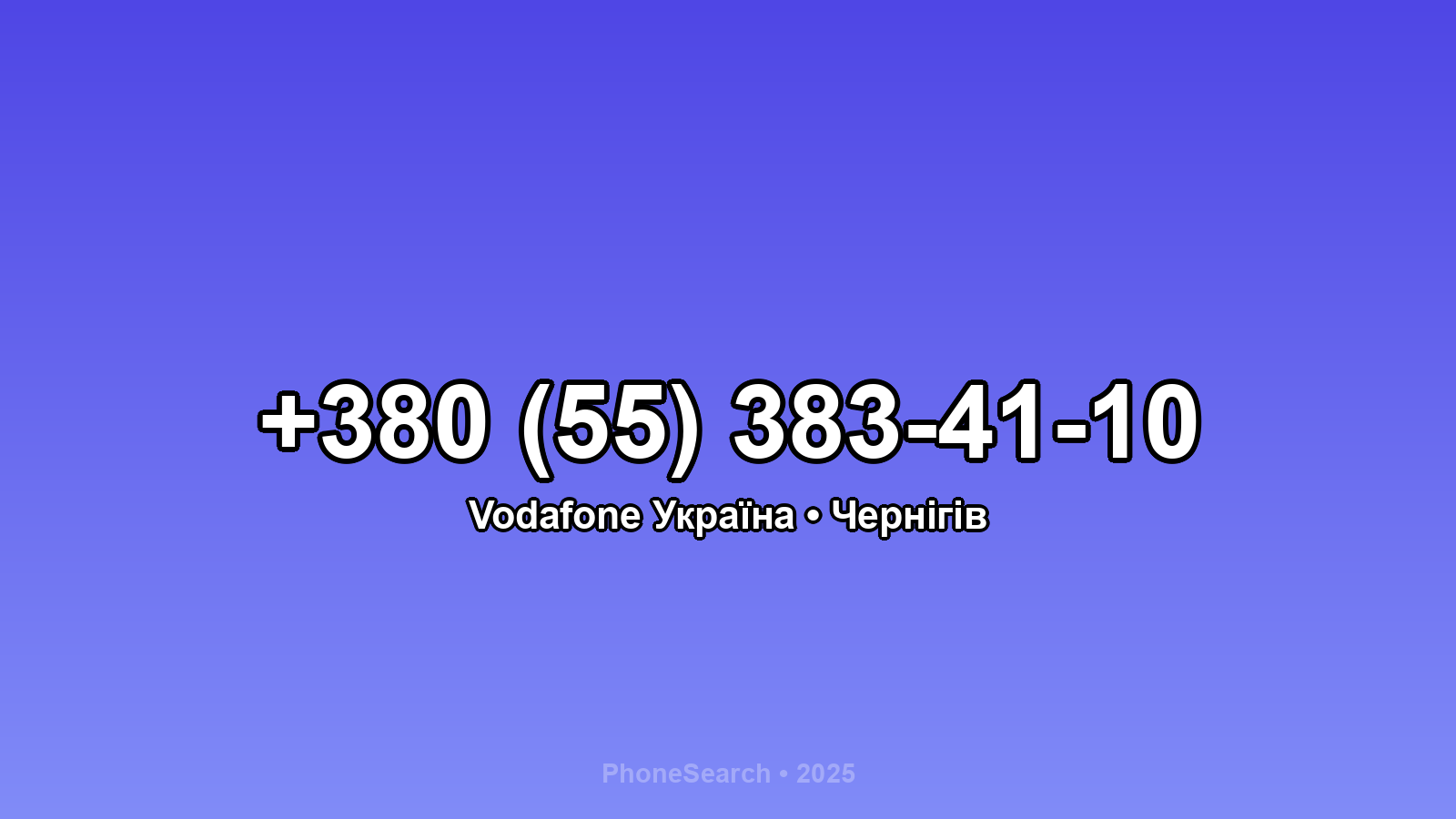Номер +380 (55) 383-41-10 - вариант 1