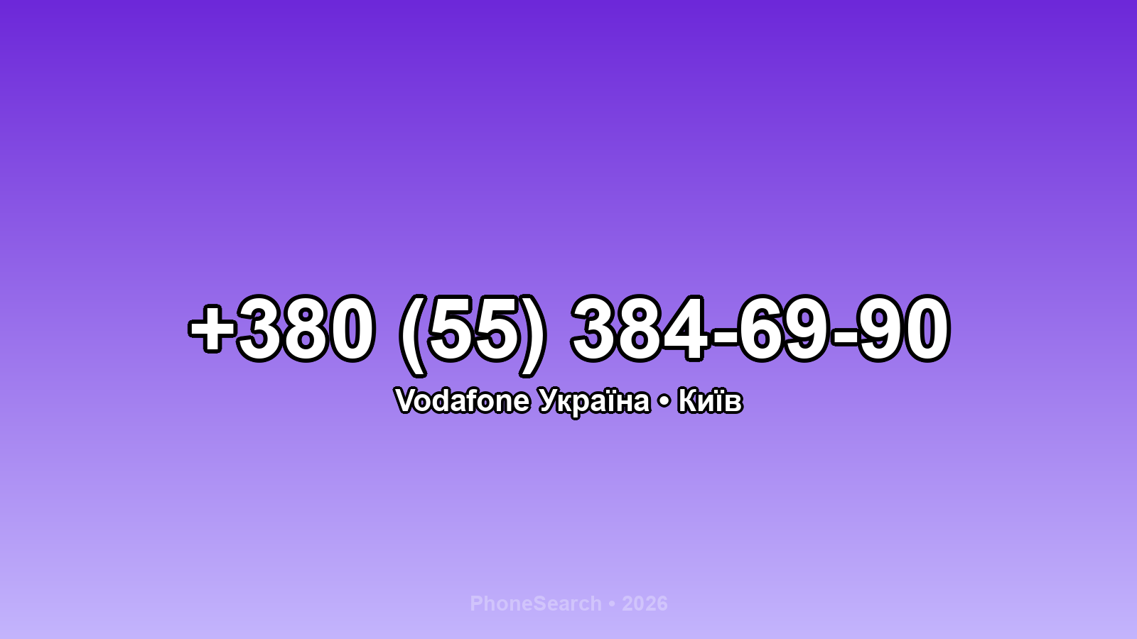 Номер +380 (55) 384-69-90 - вариант 1