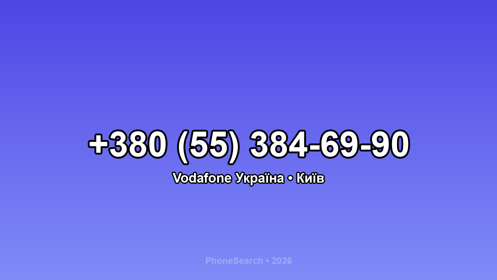 Номер +380 (55) 384-69-90 - вариант 2