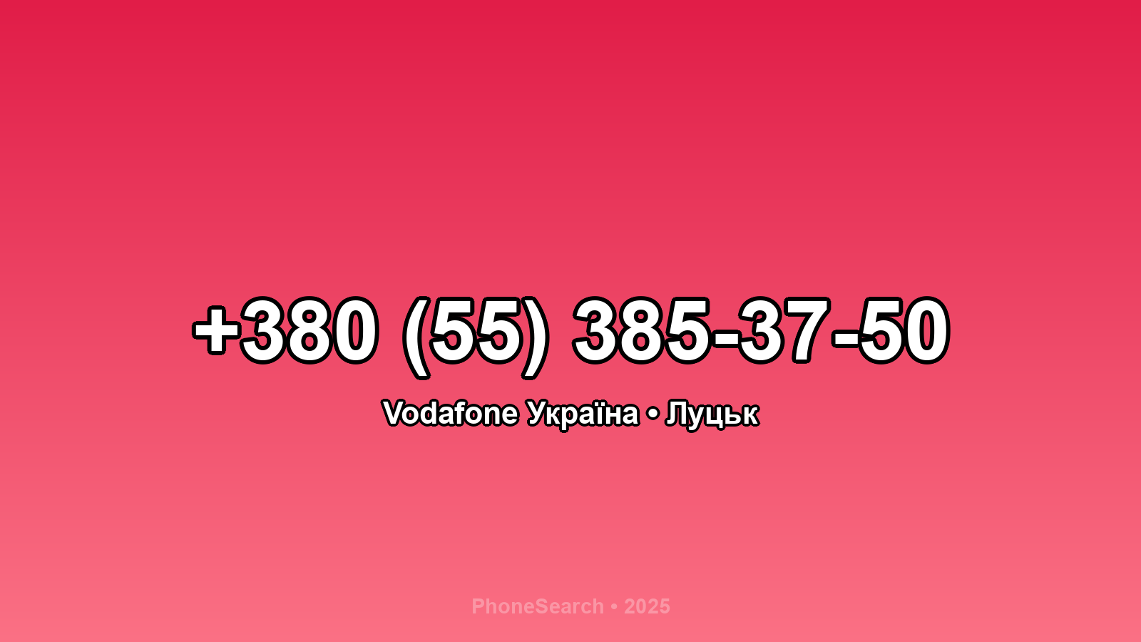 Номер +380 (55) 385-37-50 - вариант 1