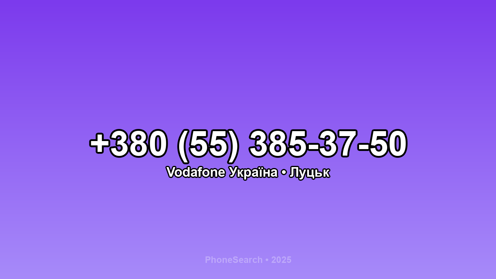 Номер +380 (55) 385-37-50 - вариант 2