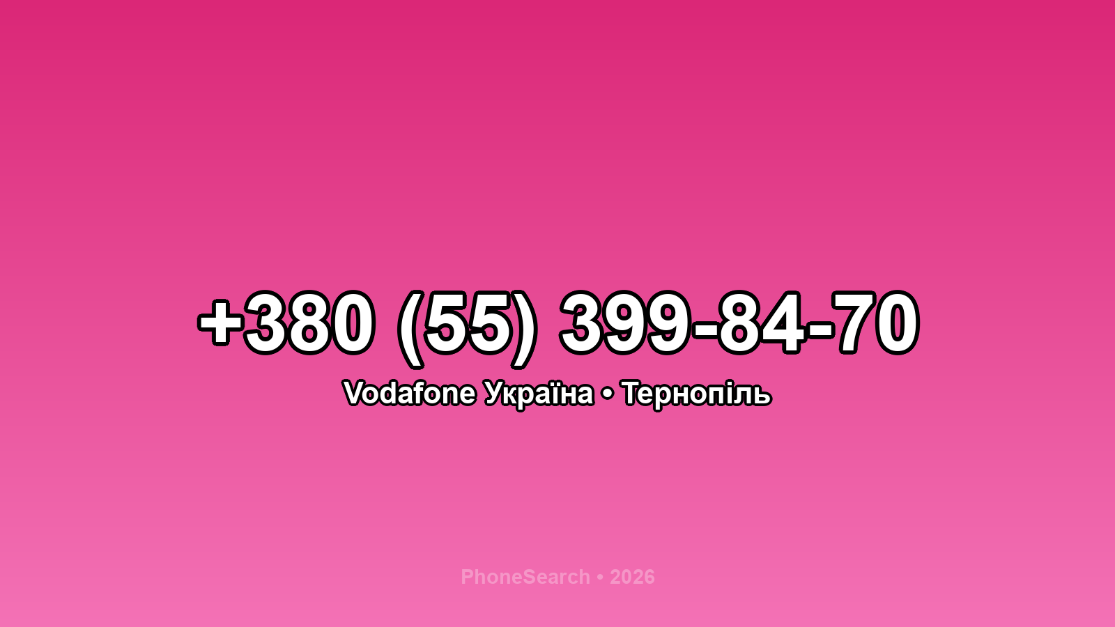 Номер +380 (55) 399-84-70 - вариант 2